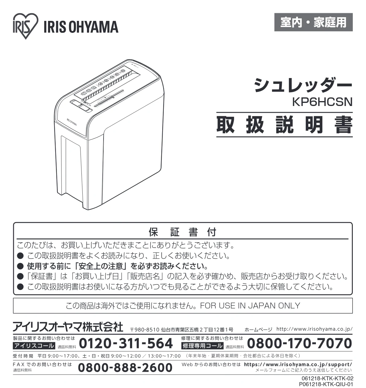 アイリスオーヤマ KP6HCSN 取扱説明書 — 室内・家庭用 — 図版 1-1 — 1ページ