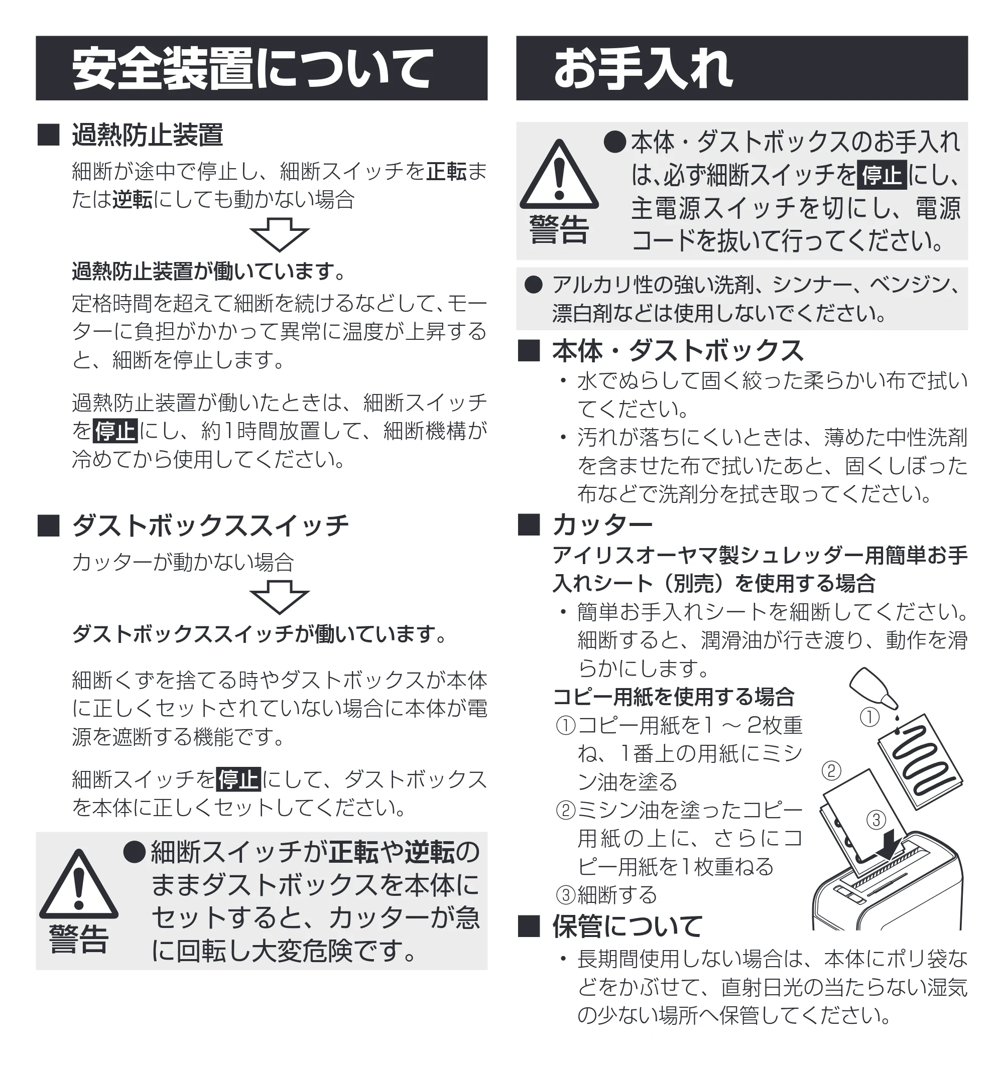 アイリスオーヤマ KP6HCSN 取扱説明書 — 安全装置について お手入れ — 原本ページ — 9ページ