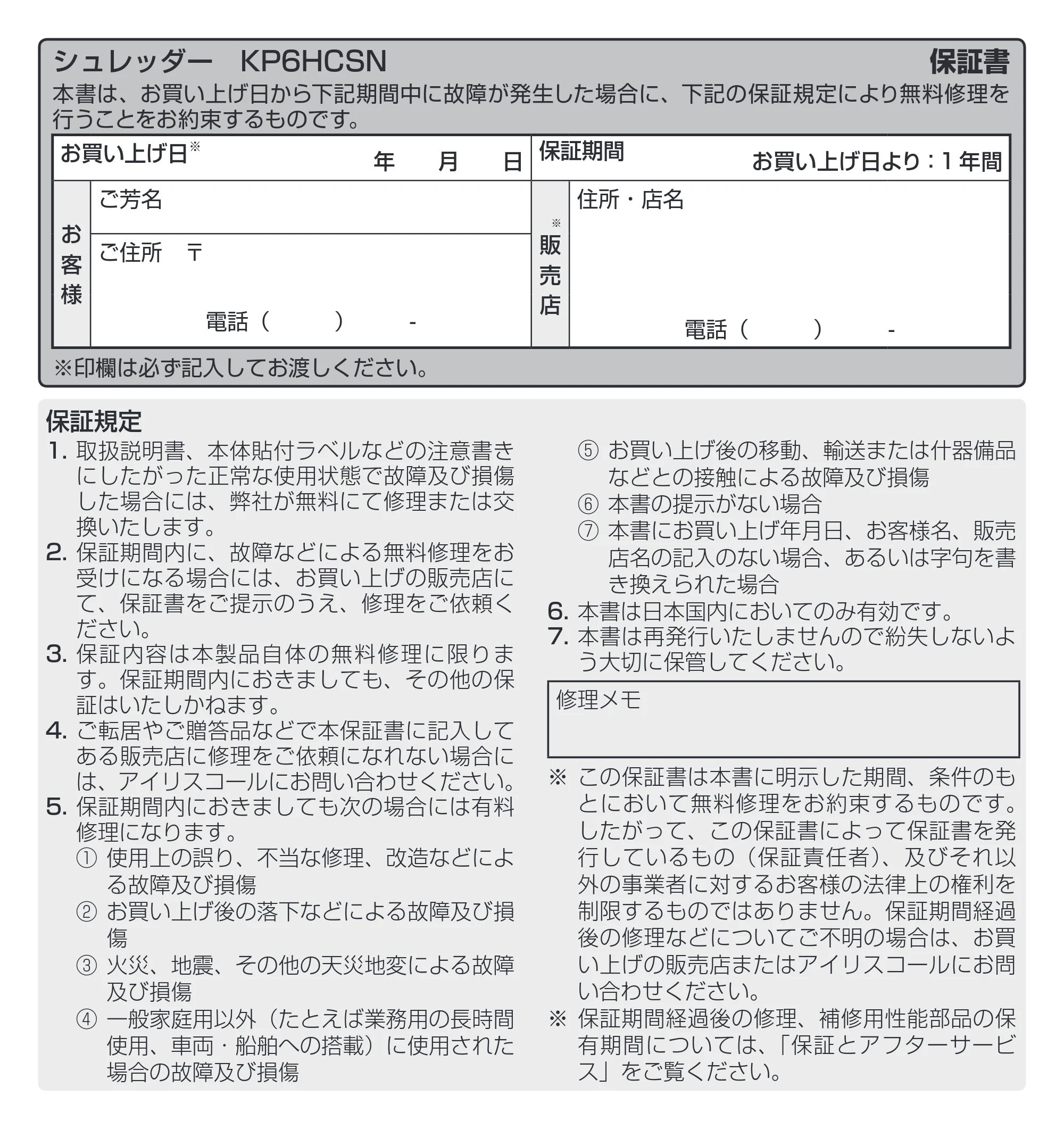 アイリスオーヤマ KP6HCSN 取扱説明書 — 原本ページ — 12ページ