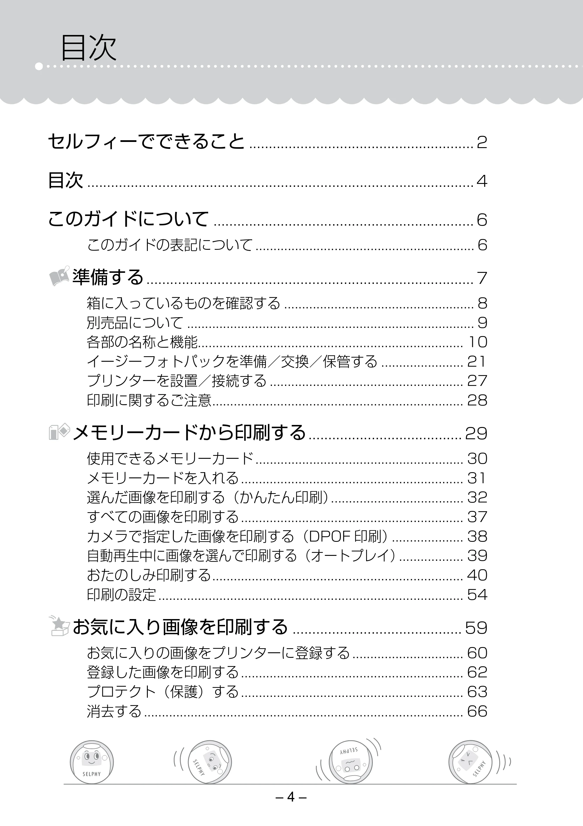 キヤノン SELPHY ES3 プリンターユーザーガイド （PDF形式／5.61Mバイト） — 目次 — 原本ページ — 4ページ