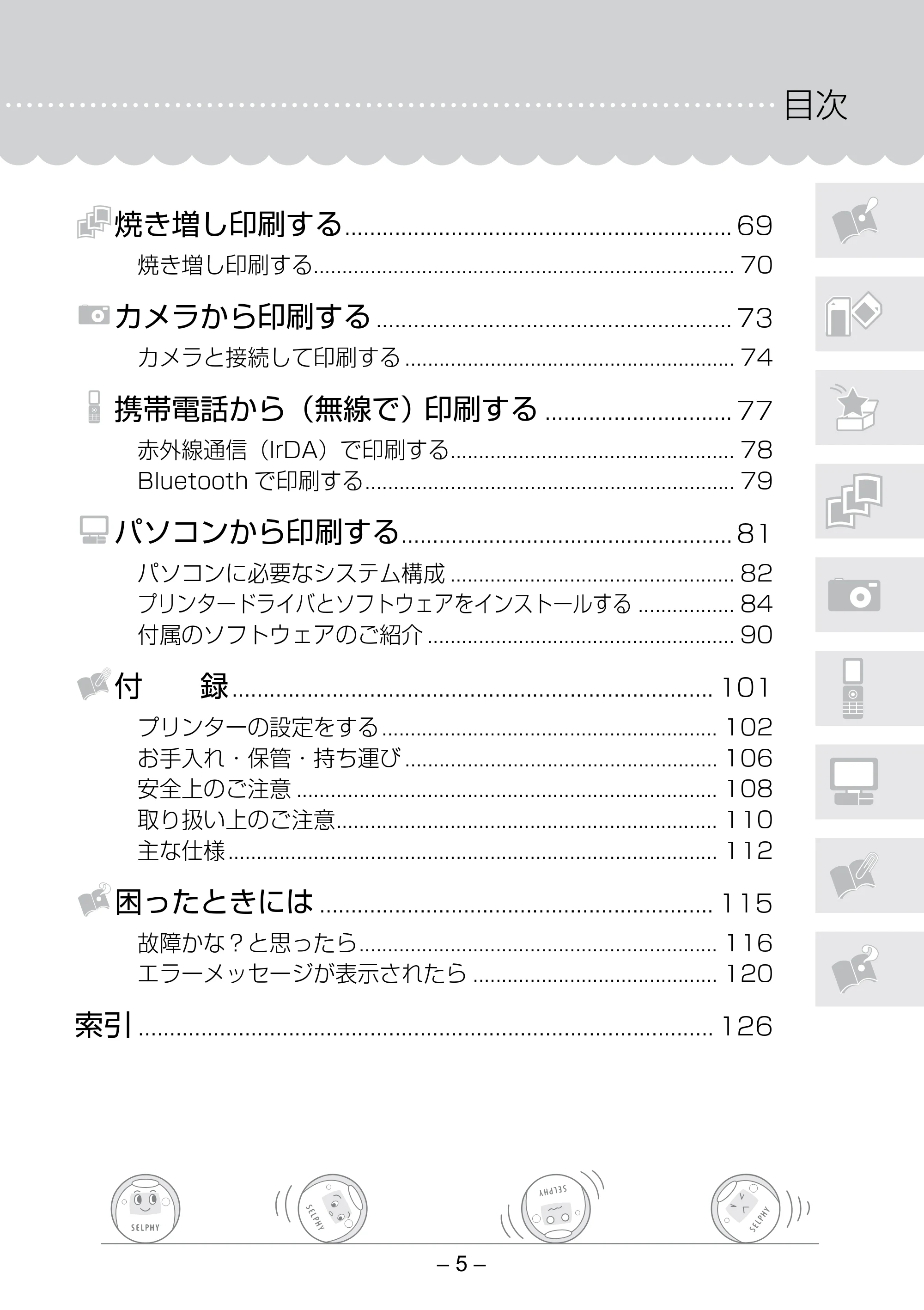 キヤノン SELPHY ES3 プリンターユーザーガイド （PDF形式／5.61Mバイト） — 原本ページ — 5ページ