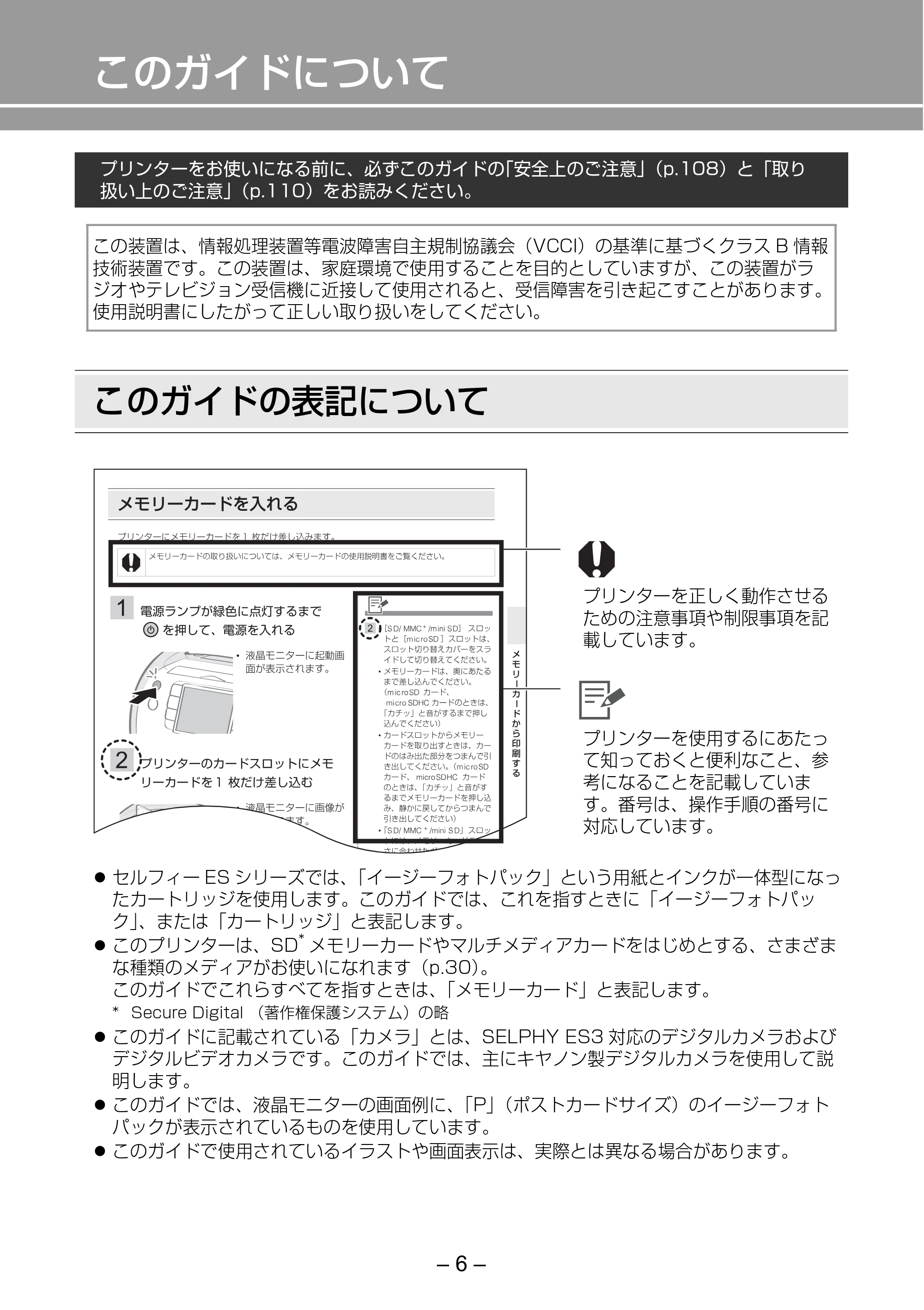 キヤノン SELPHY ES3 プリンターユーザーガイド （PDF形式／5.61Mバイト） — このガイドについて — 原本ページ — 6ページ