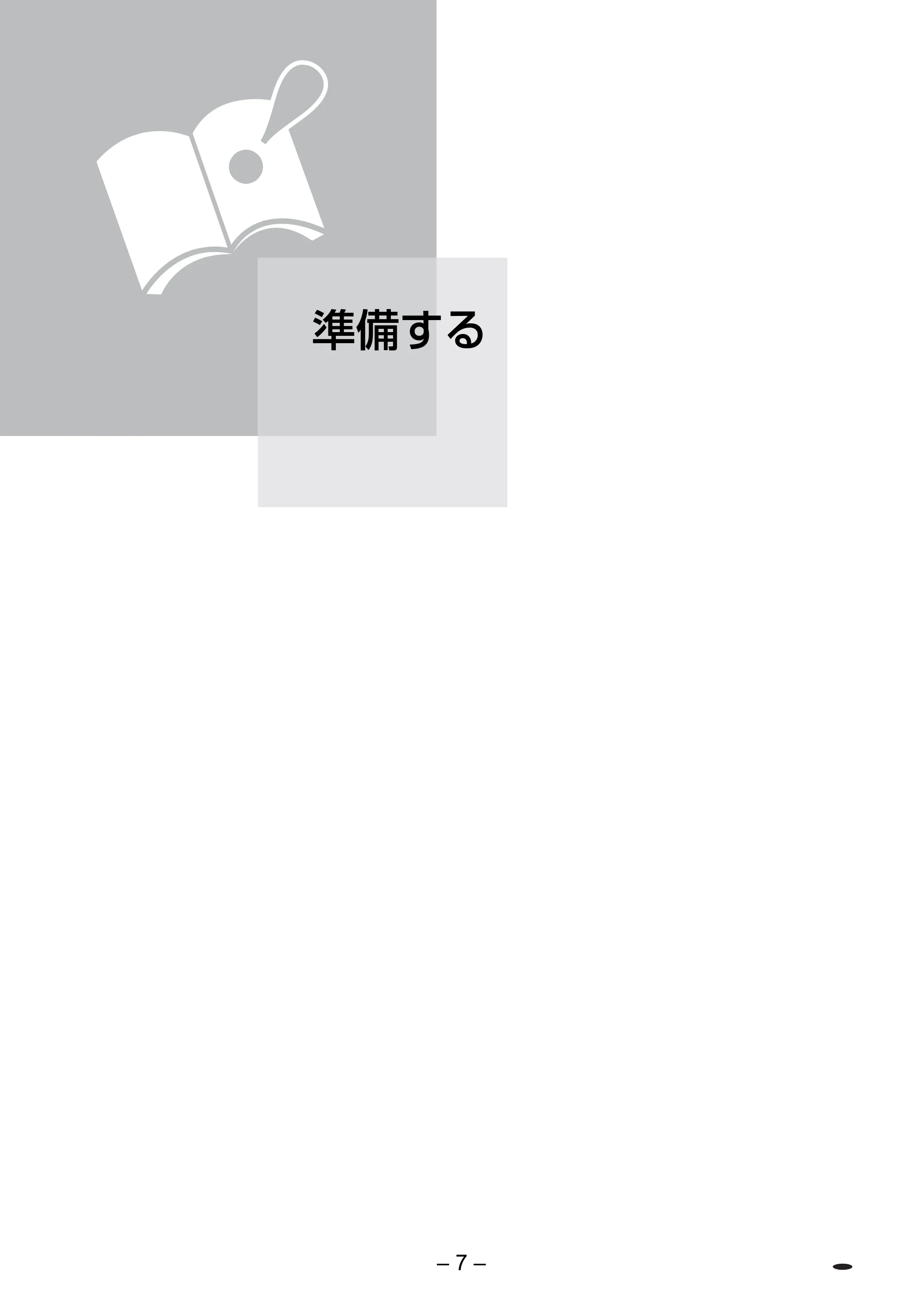 キヤノン SELPHY ES3 プリンターユーザーガイド （PDF形式／5.61Mバイト） — 準備する — 原本ページ — 7ページ