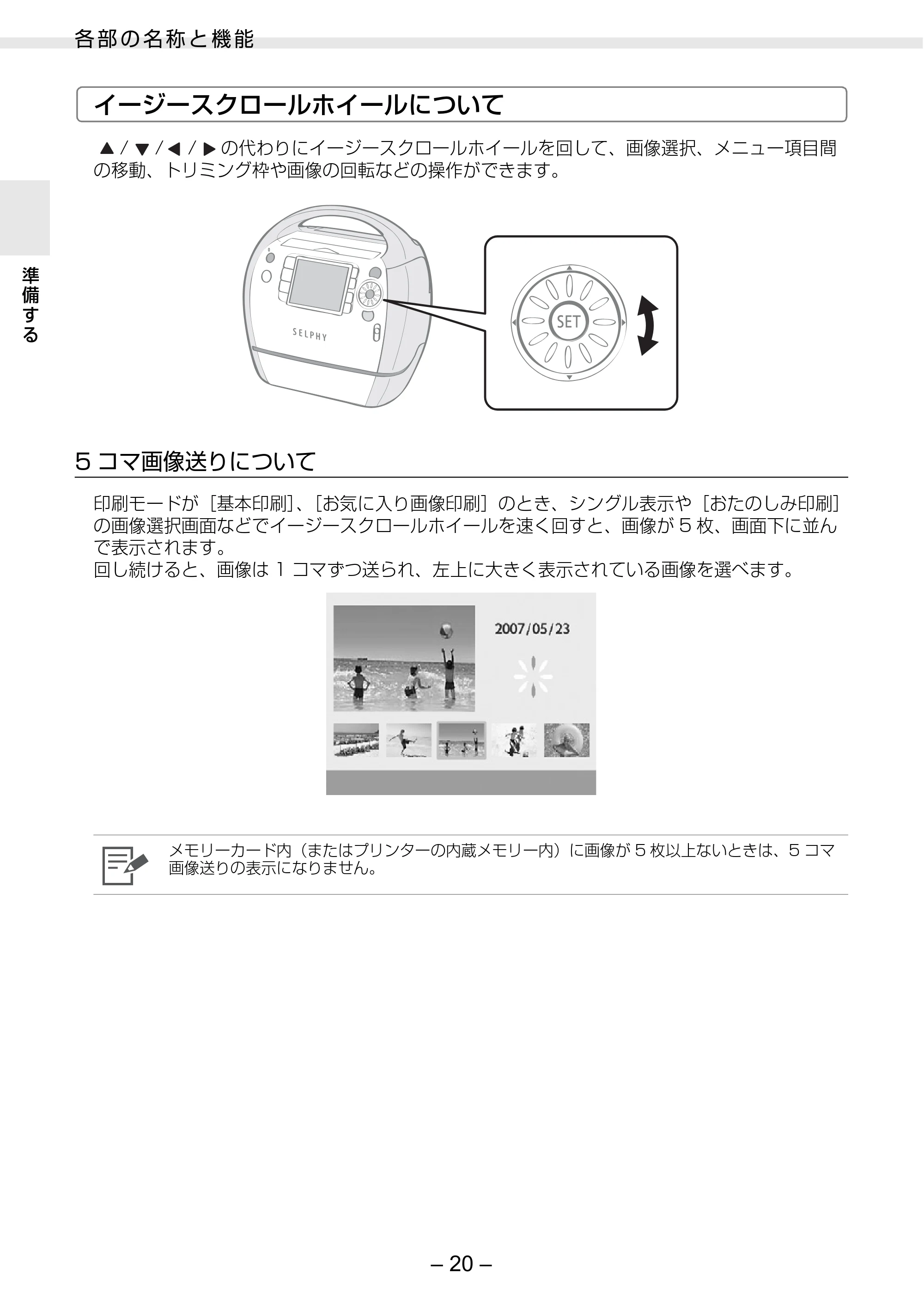 キヤノン SELPHY ES3 プリンターユーザーガイド （PDF形式／5.61Mバイト） — 原本ページ — 20ページ