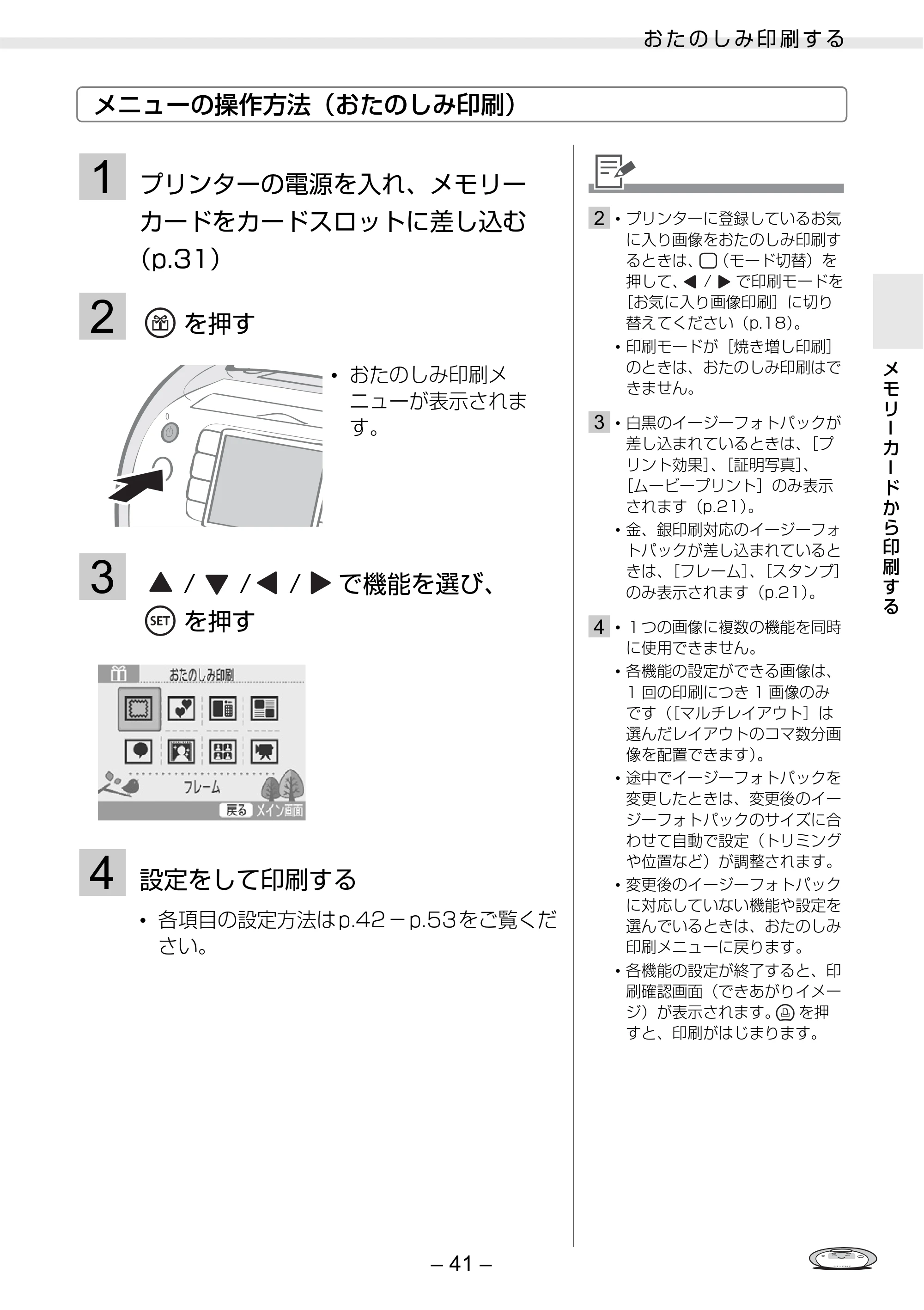 キヤノン SELPHY ES3 プリンターユーザーガイド （PDF形式／5.61Mバイト） — 原本ページ — 41ページ