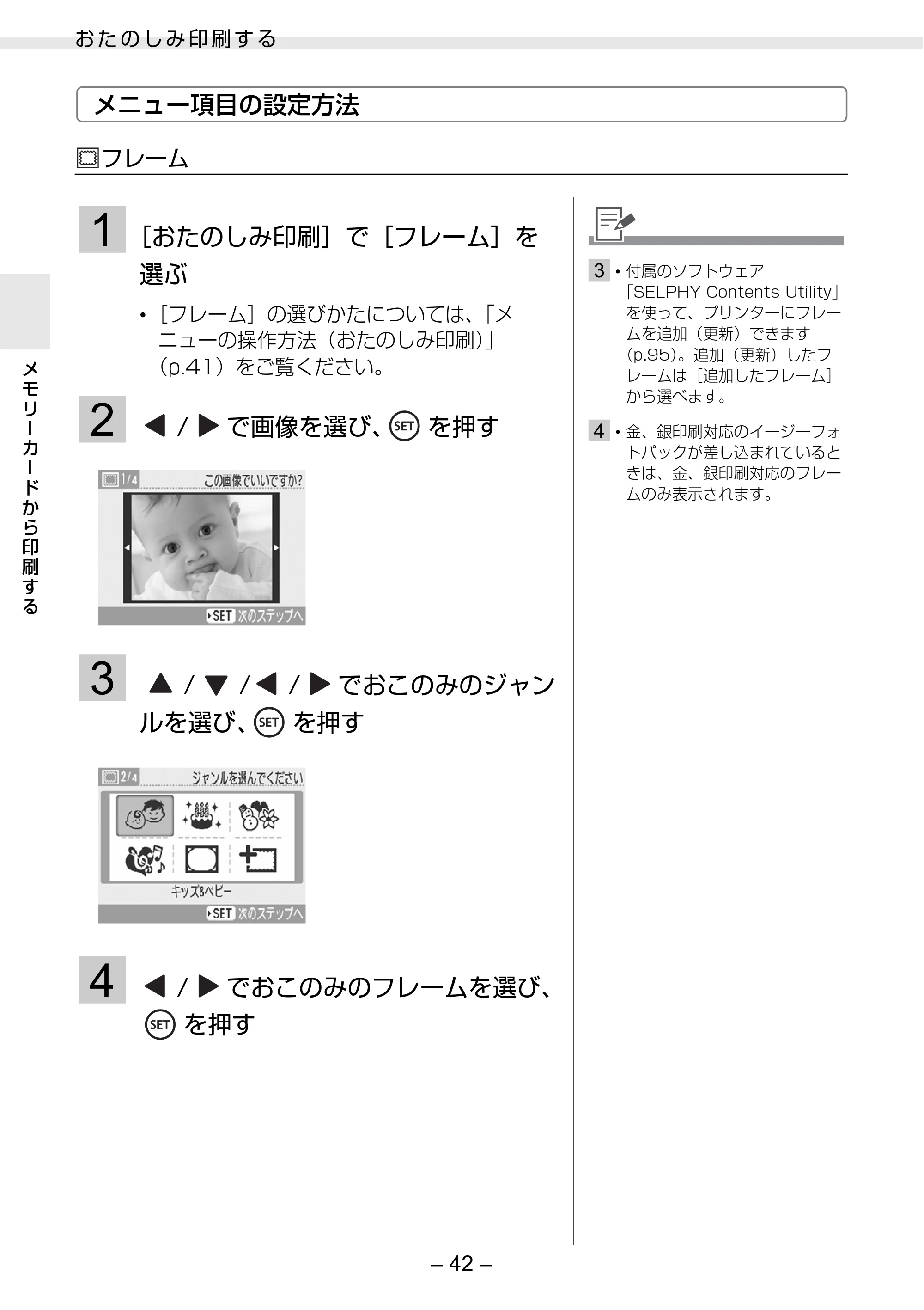 キヤノン SELPHY ES3 プリンターユーザーガイド （PDF形式／5.61Mバイト） — 原本ページ — 42ページ