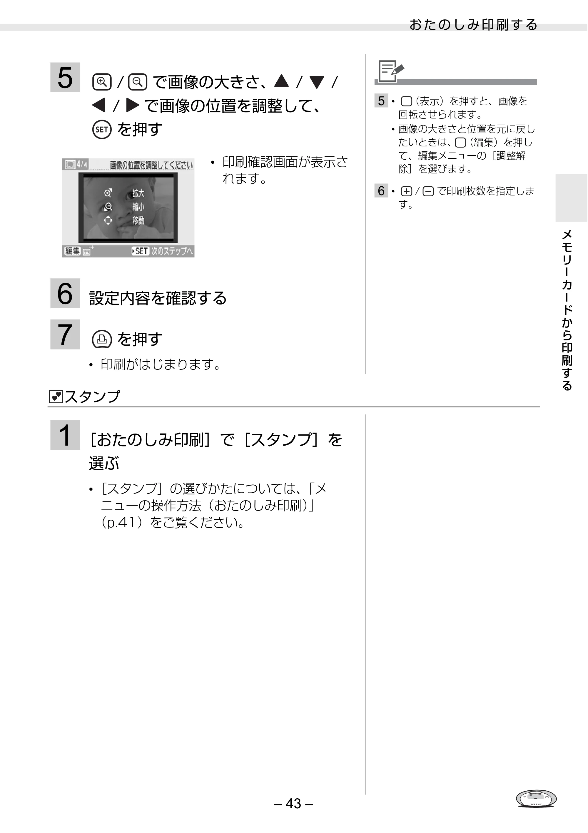 キヤノン SELPHY ES3 プリンターユーザーガイド （PDF形式／5.61Mバイト） — 原本ページ — 43ページ
