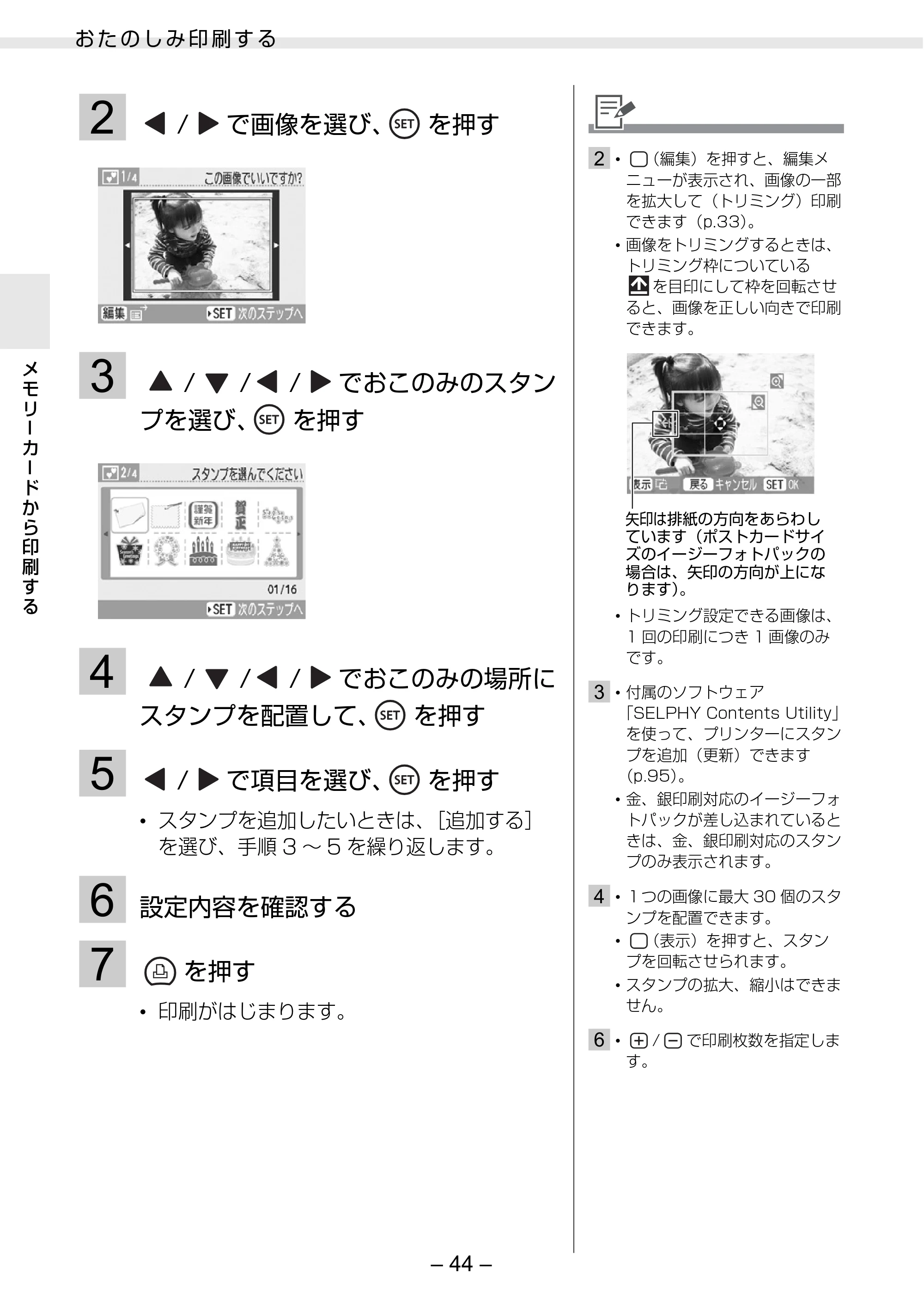 キヤノン SELPHY ES3 プリンターユーザーガイド （PDF形式／5.61Mバイト） — 原本ページ — 44ページ