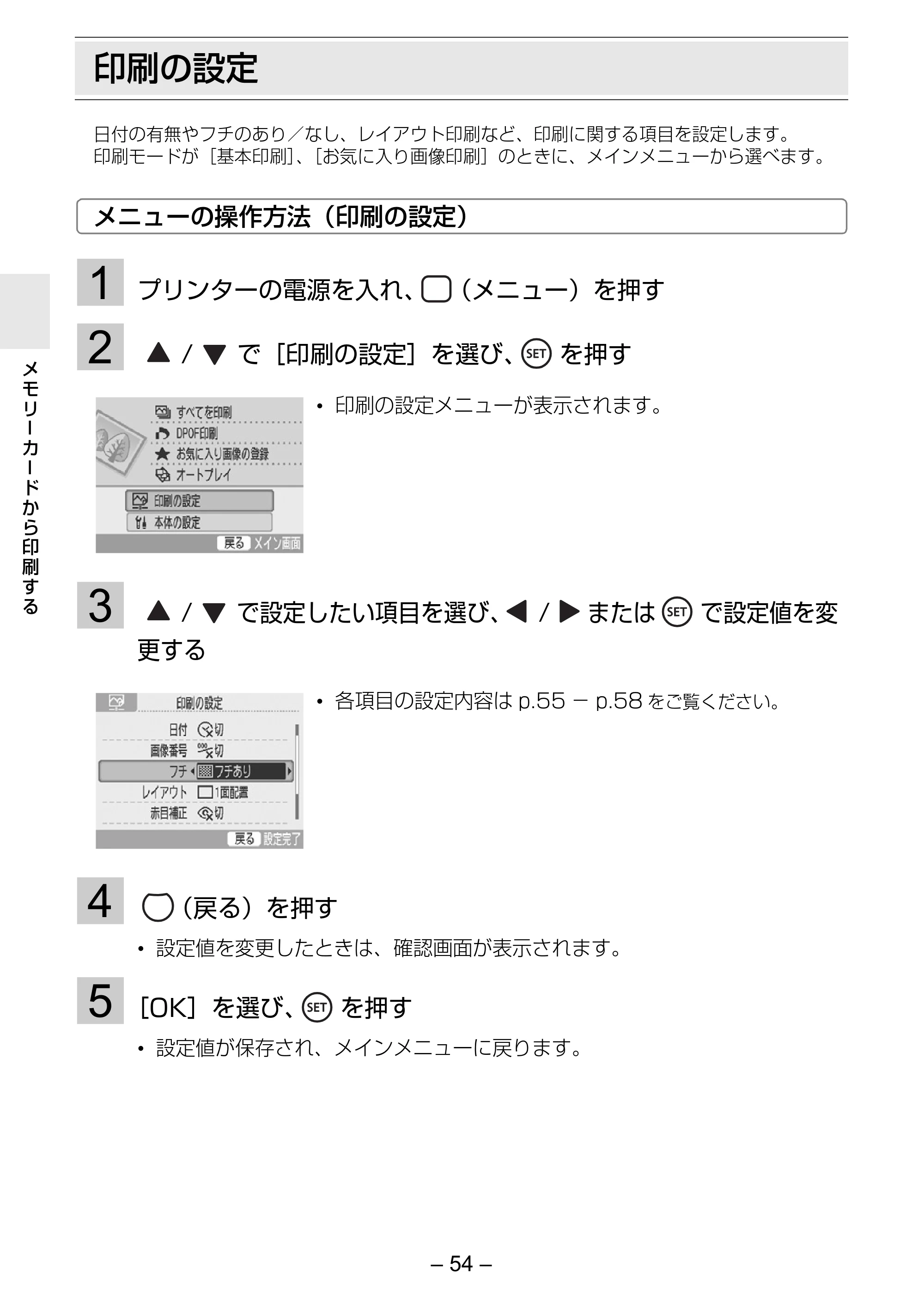 キヤノン SELPHY ES3 プリンターユーザーガイド （PDF形式／5.61Mバイト） — 印刷の設定 — 原本ページ — 54ページ