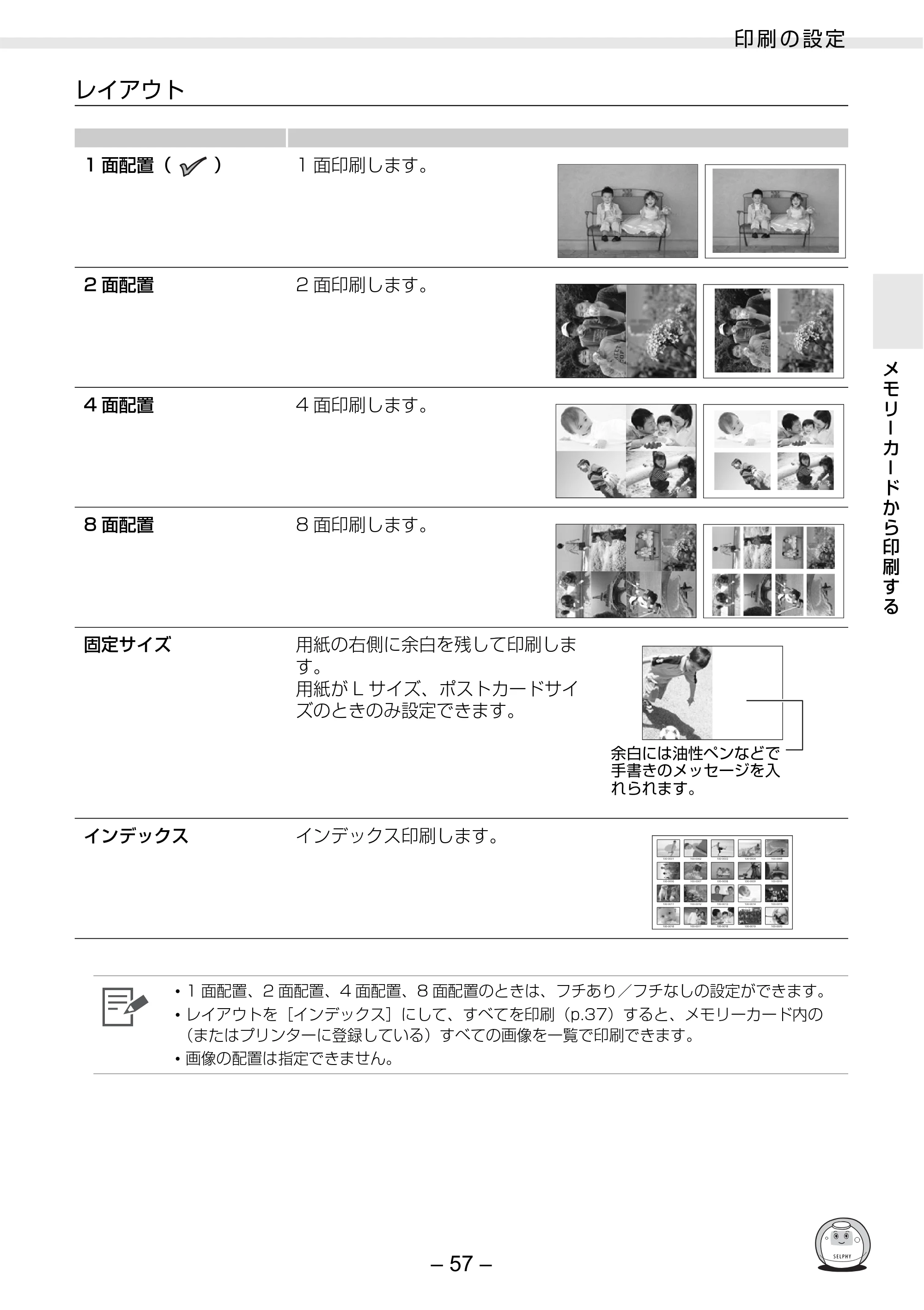 キヤノン SELPHY ES3 プリンターユーザーガイド （PDF形式／5.61Mバイト） — 原本ページ — 57ページ