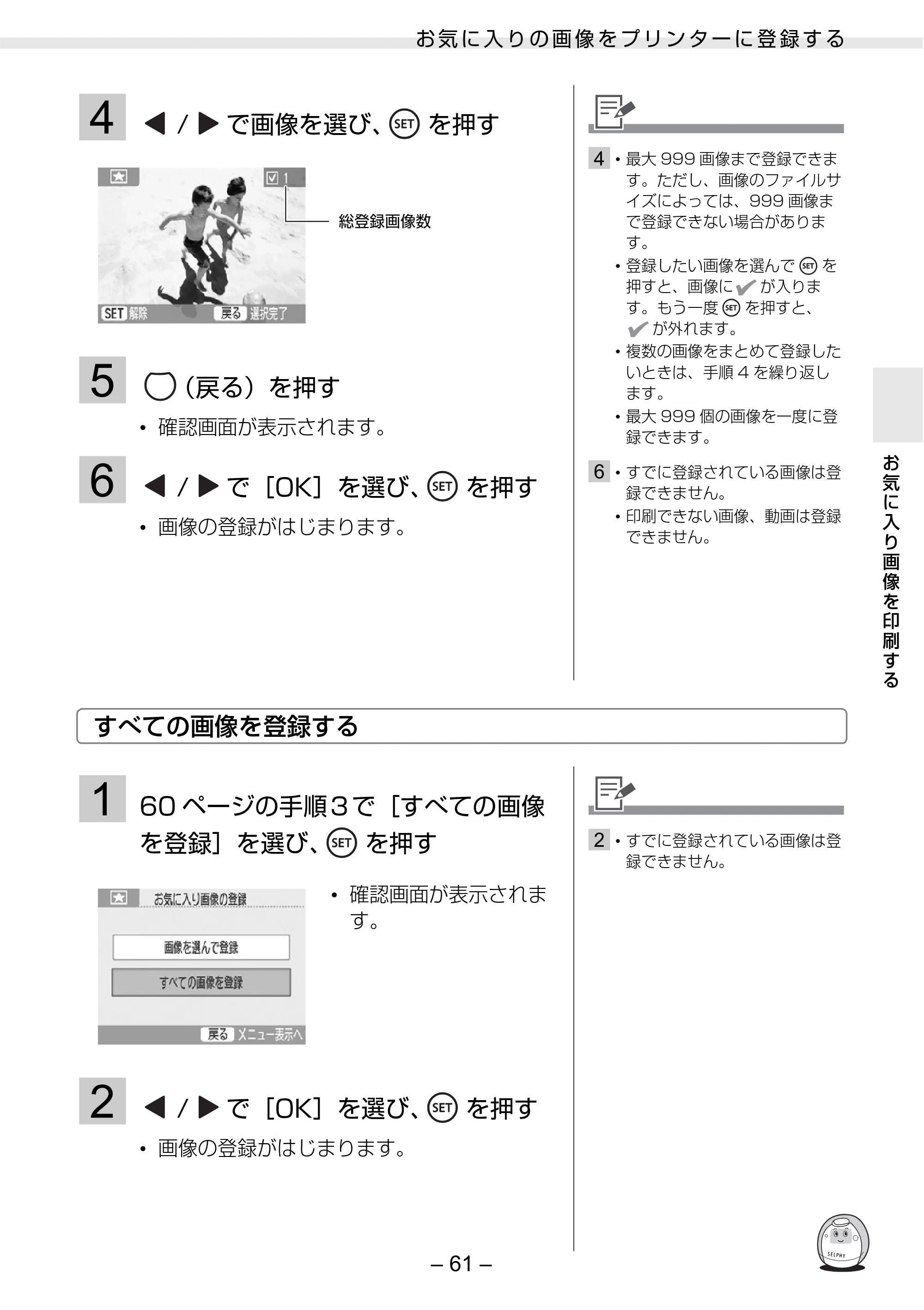 キヤノン SELPHY ES3 プリンターユーザーガイド （PDF形式／5.61Mバイト） — 原本ページ — 61ページ