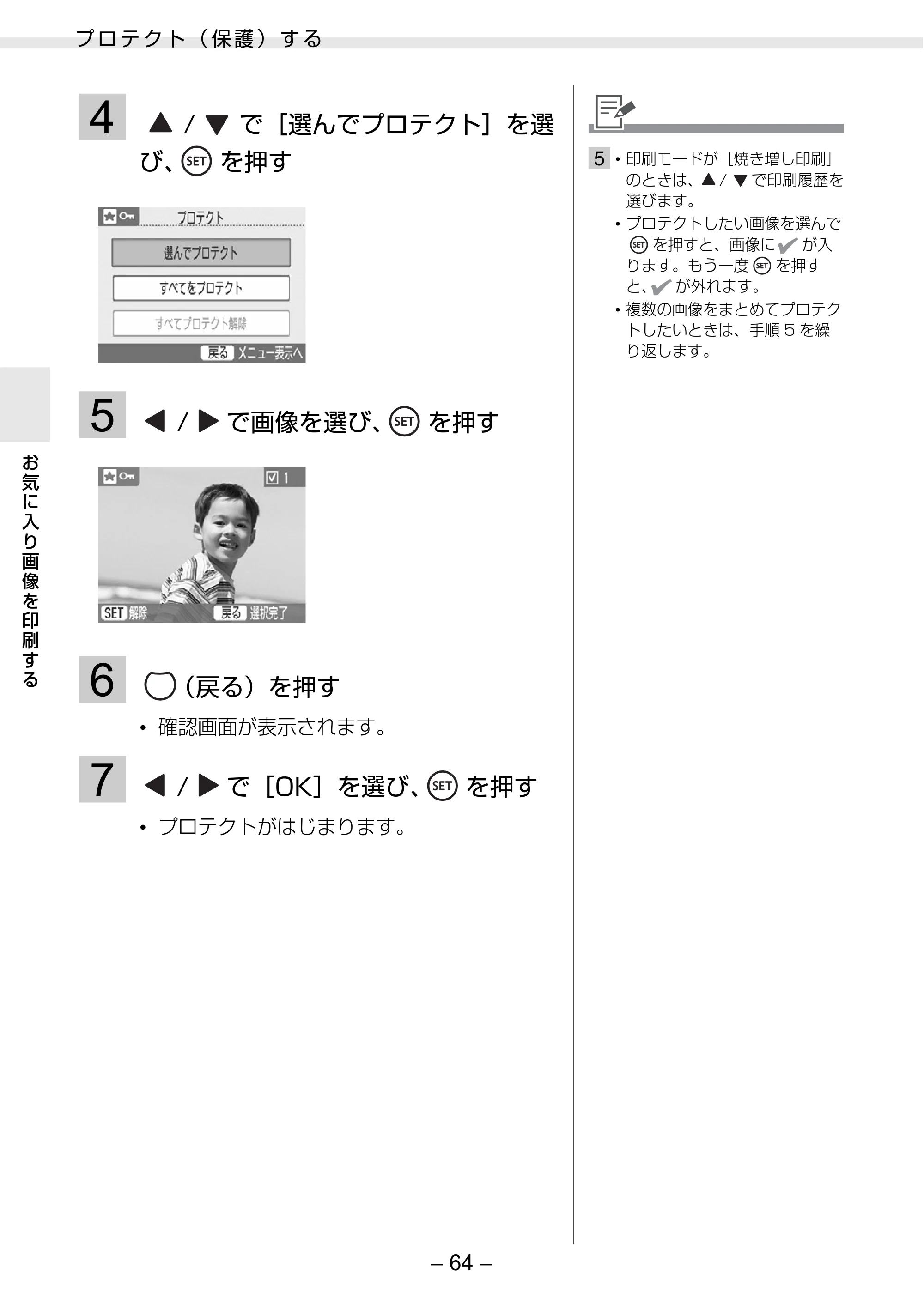 キヤノン SELPHY ES3 プリンターユーザーガイド （PDF形式／5.61Mバイト） — 原本ページ — 64ページ
