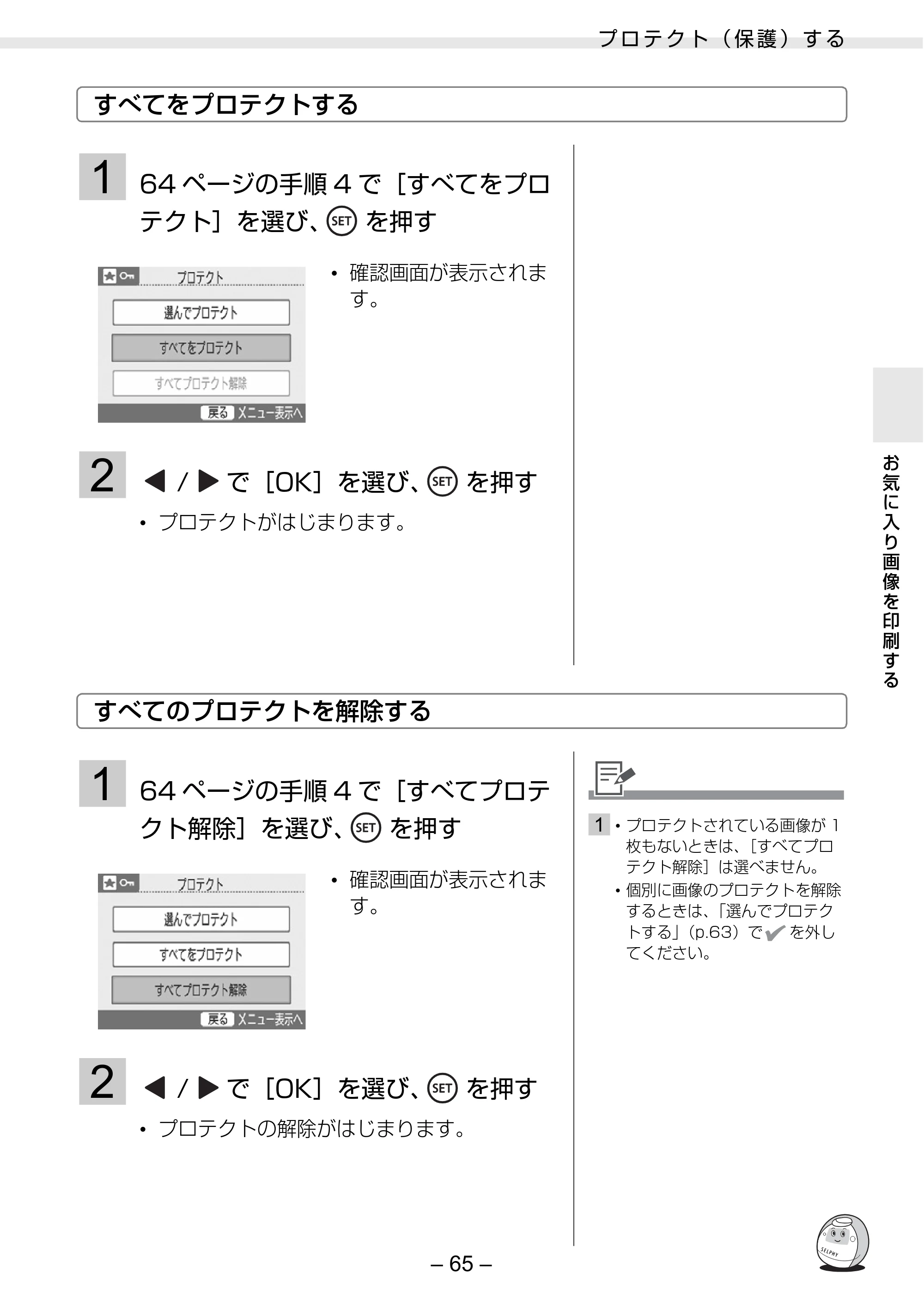 キヤノン SELPHY ES3 プリンターユーザーガイド （PDF形式／5.61Mバイト） — 原本ページ — 65ページ