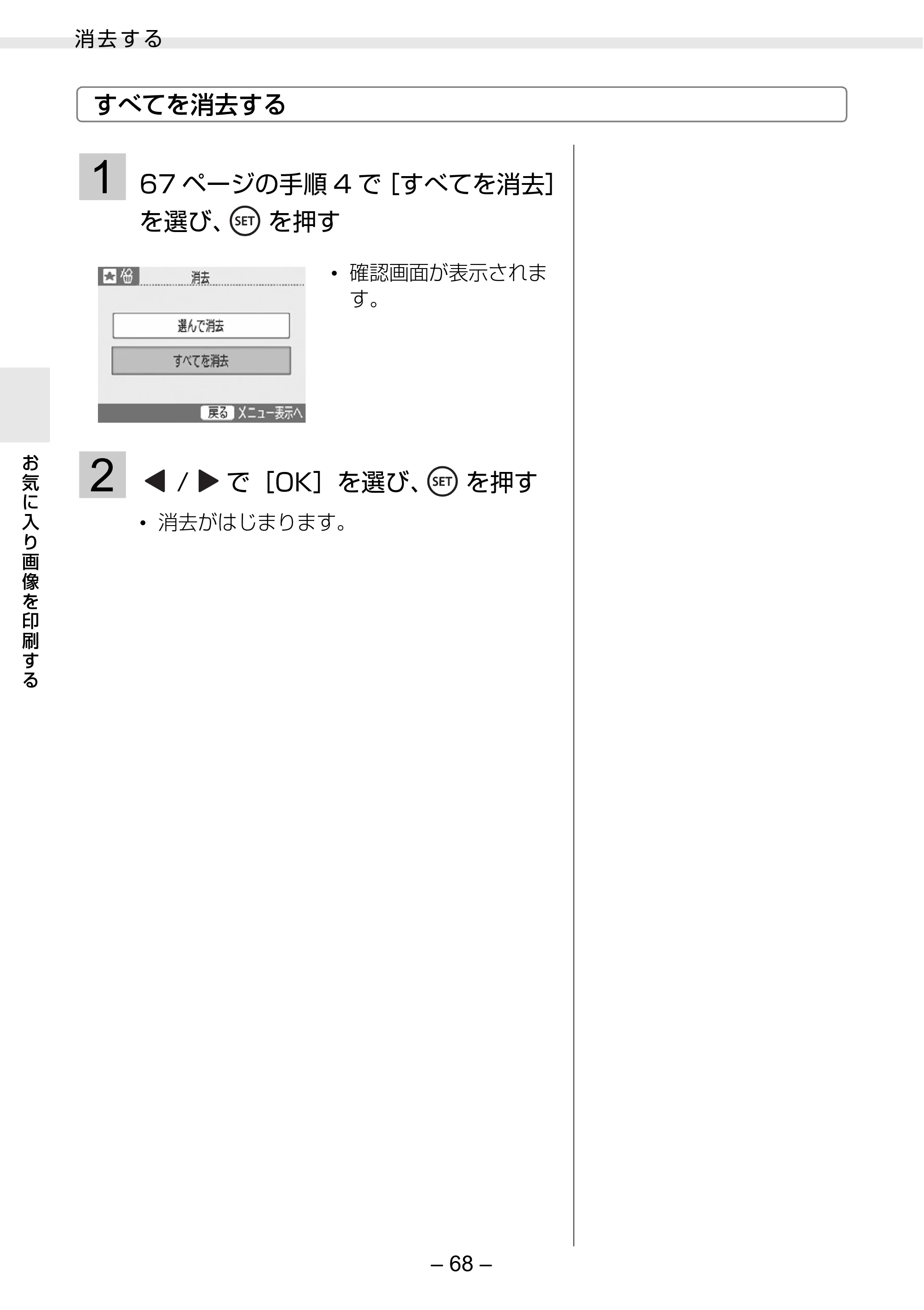 キヤノン SELPHY ES3 プリンターユーザーガイド （PDF形式／5.61Mバイト） — 原本ページ — 68ページ
