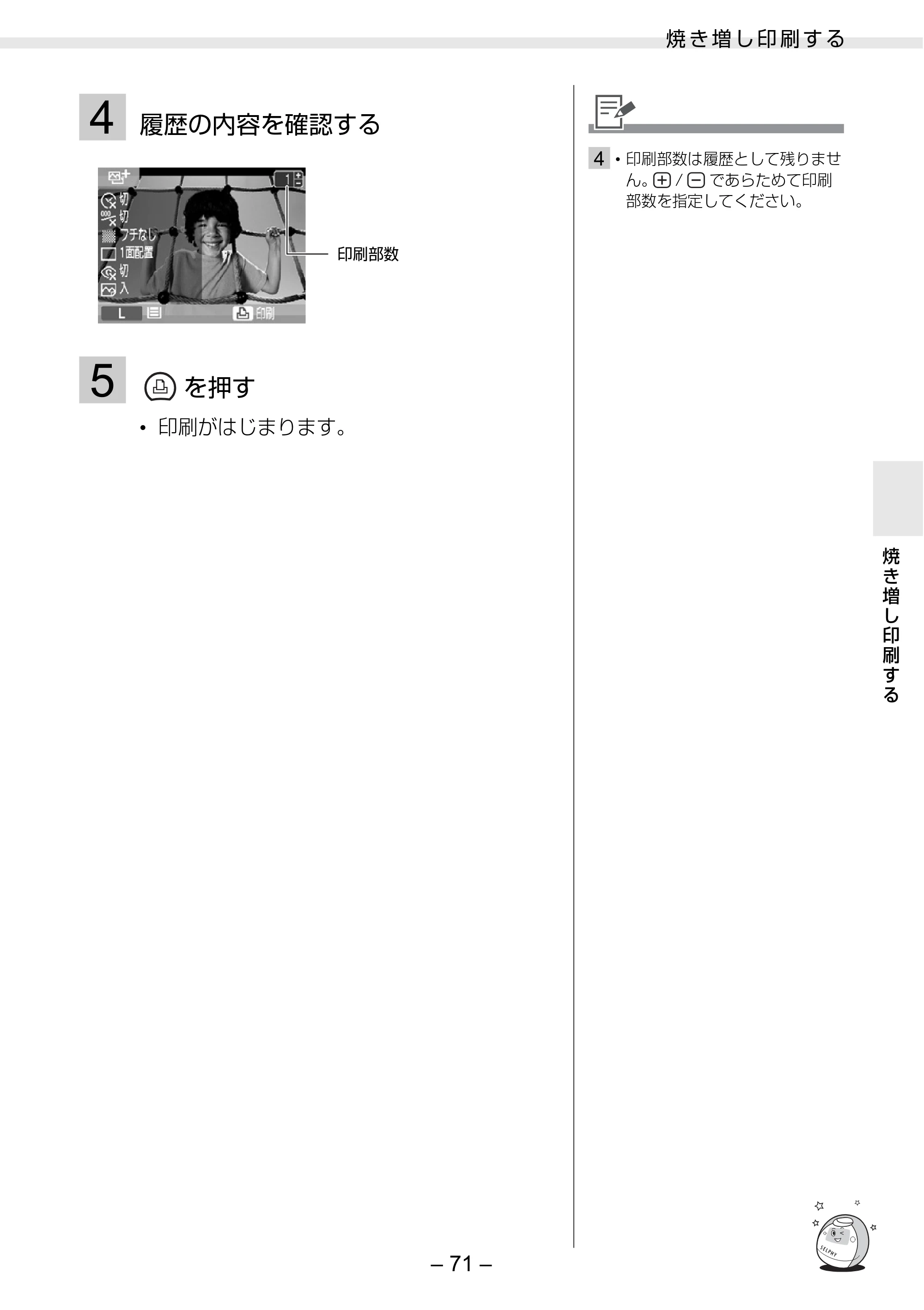 キヤノン SELPHY ES3 プリンターユーザーガイド （PDF形式／5.61Mバイト） — 原本ページ — 71ページ