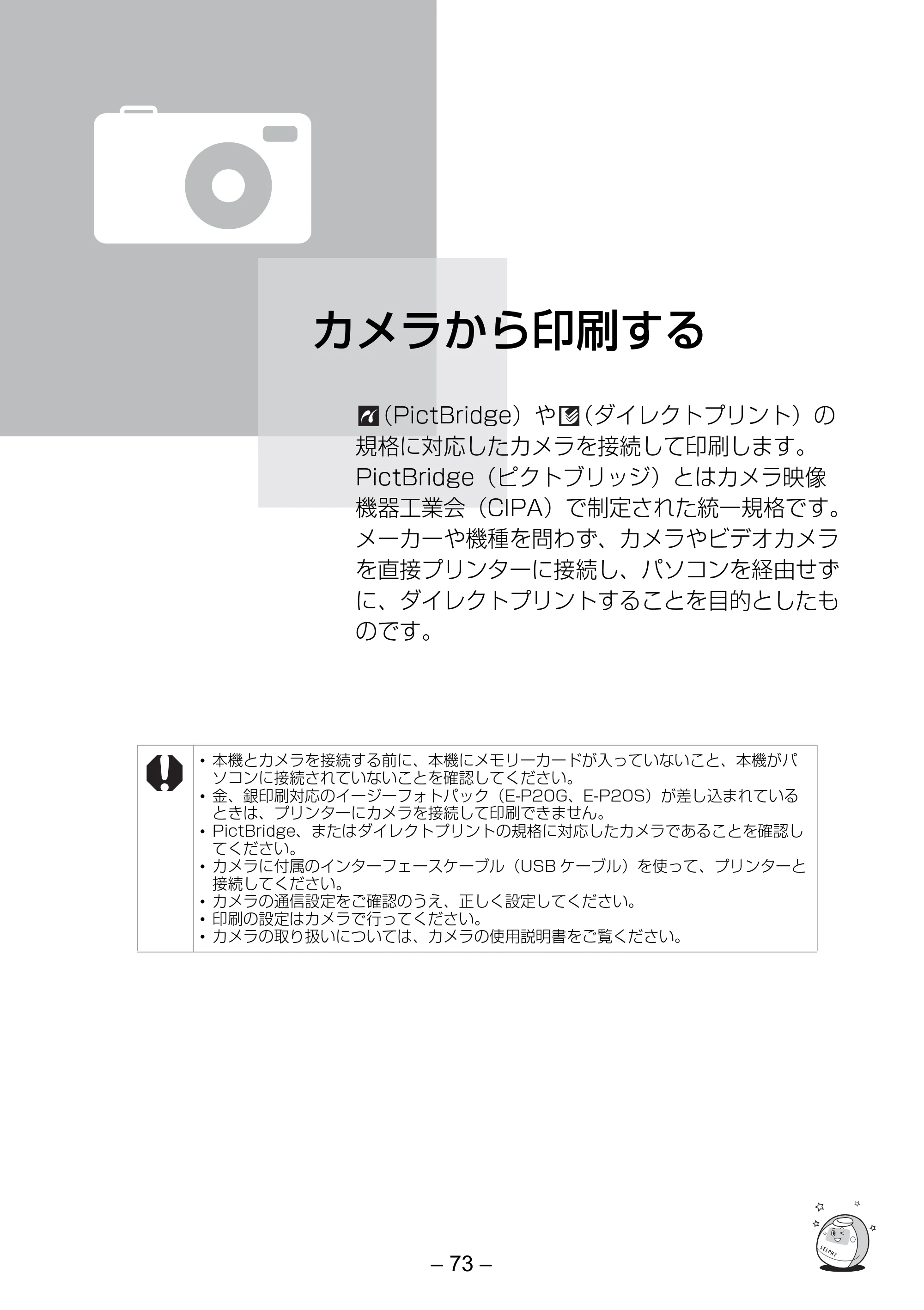 キヤノン SELPHY ES3 プリンターユーザーガイド （PDF形式／5.61Mバイト） — カメラから印刷する — 原本ページ — 73ページ