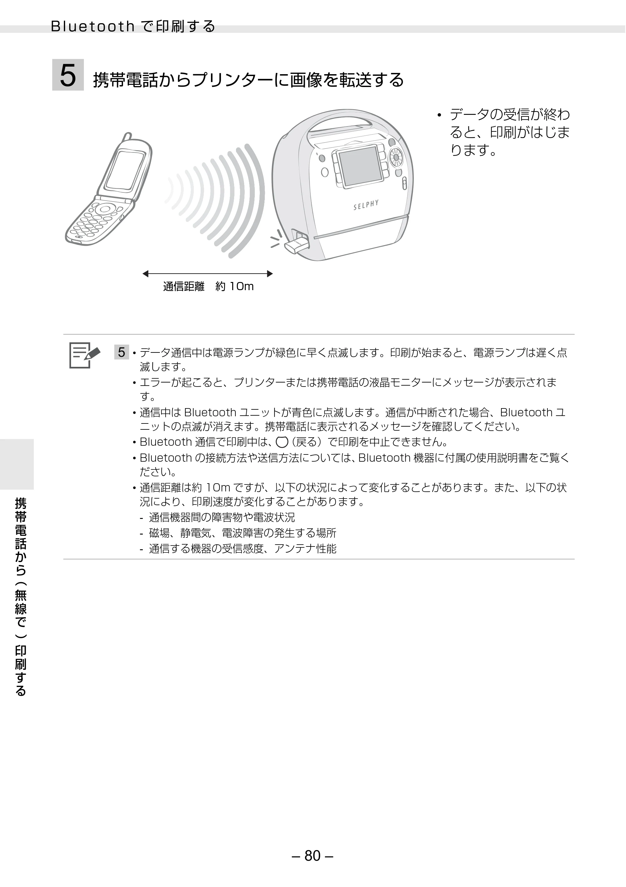 キヤノン SELPHY ES3 プリンターユーザーガイド （PDF形式／5.61Mバイト） — 原本ページ — 80ページ