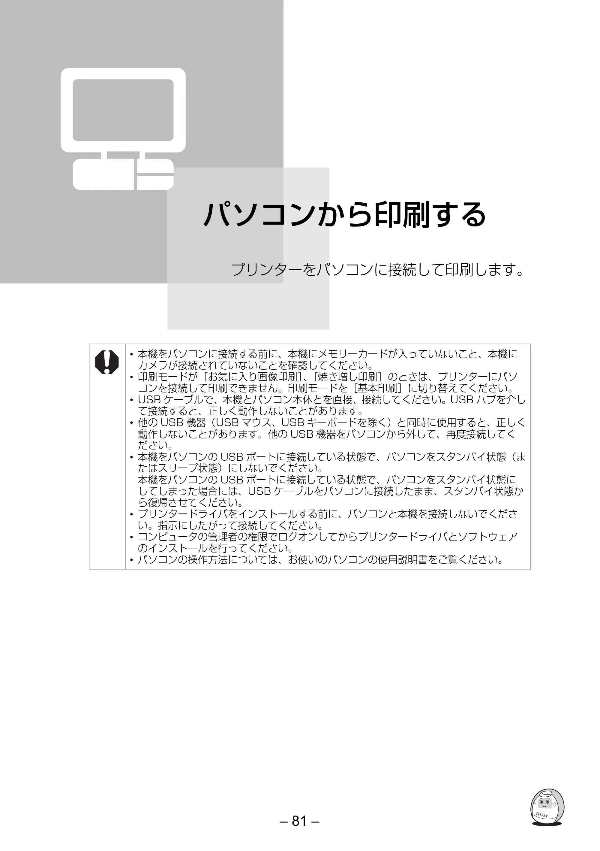キヤノン SELPHY ES3 プリンターユーザーガイド (PDF形式/5.61Mバイト) — パソコンから印刷する — 原本ページ — 81ページ