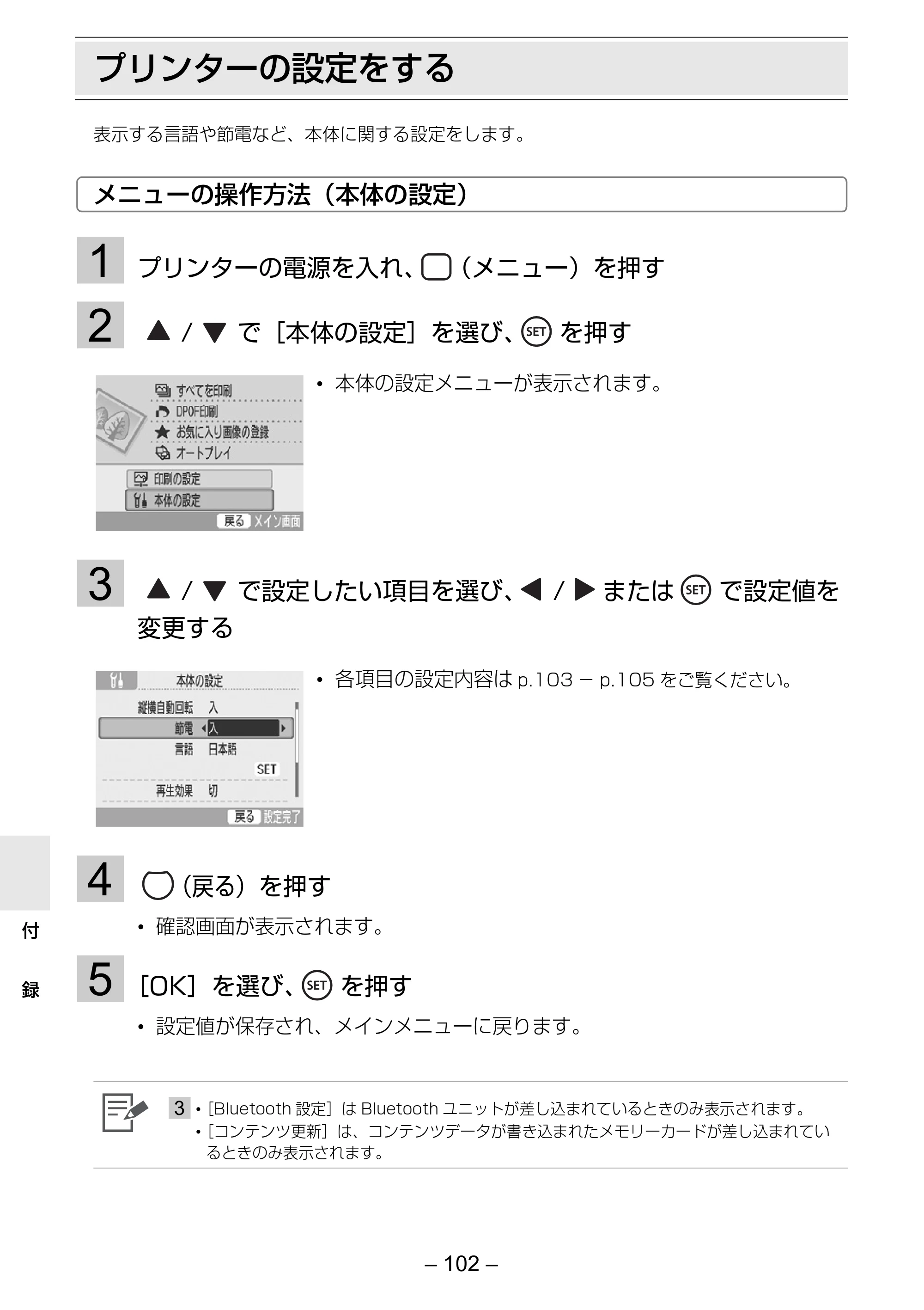 キヤノン SELPHY ES3 プリンターユーザーガイド （PDF形式／5.61Mバイト） — プリンターの設定をする — 原本ページ — 102ページ