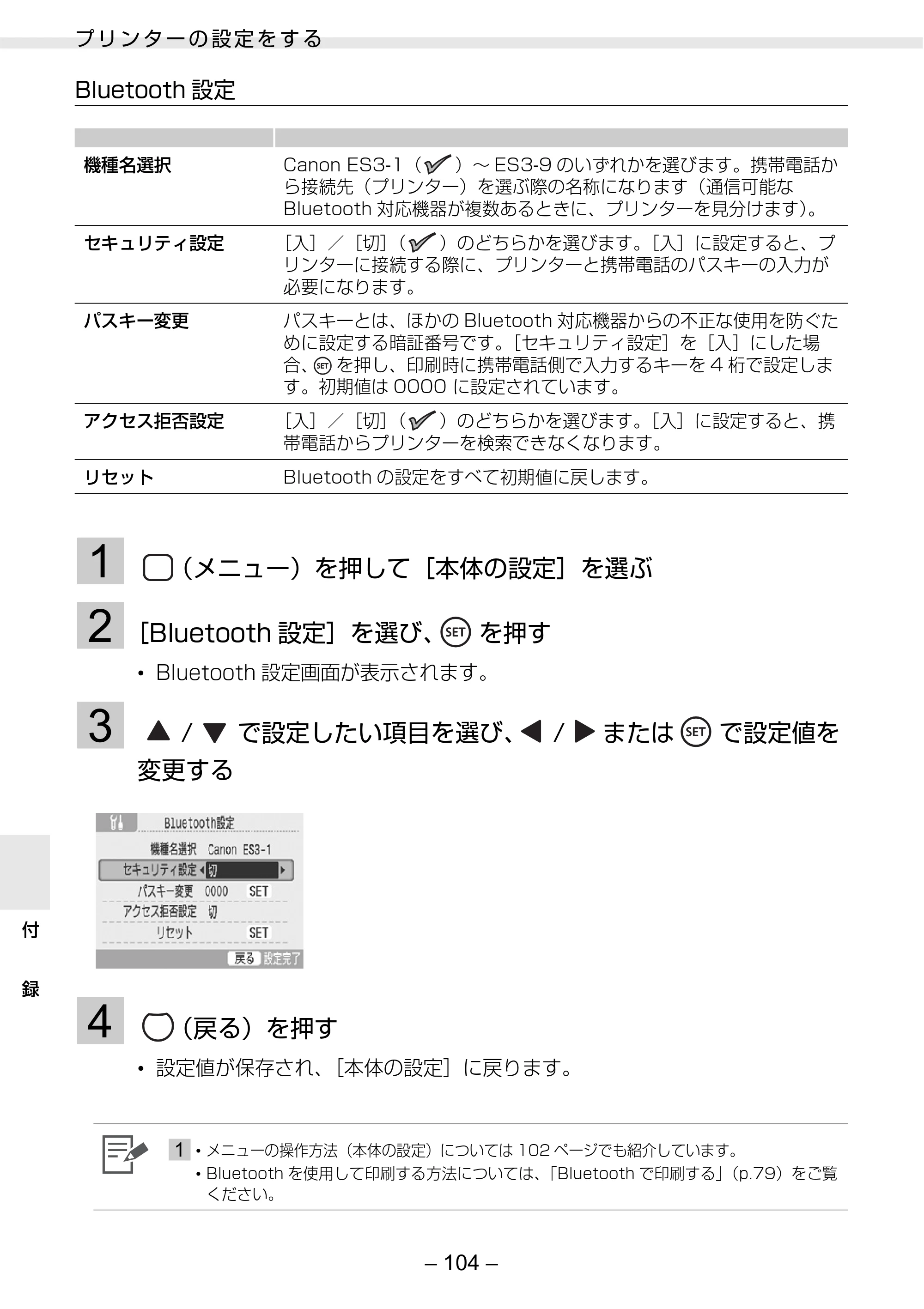 キヤノン SELPHY ES3 プリンターユーザーガイド （PDF形式／5.61Mバイト） — 原本ページ — 104ページ