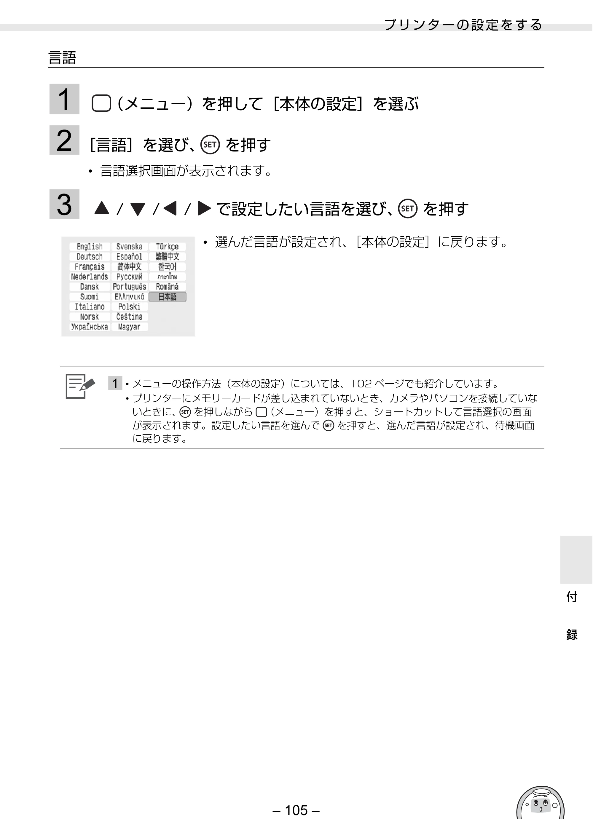 キヤノン SELPHY ES3 プリンターユーザーガイド （PDF形式／5.61Mバイト） — 原本ページ — 105ページ