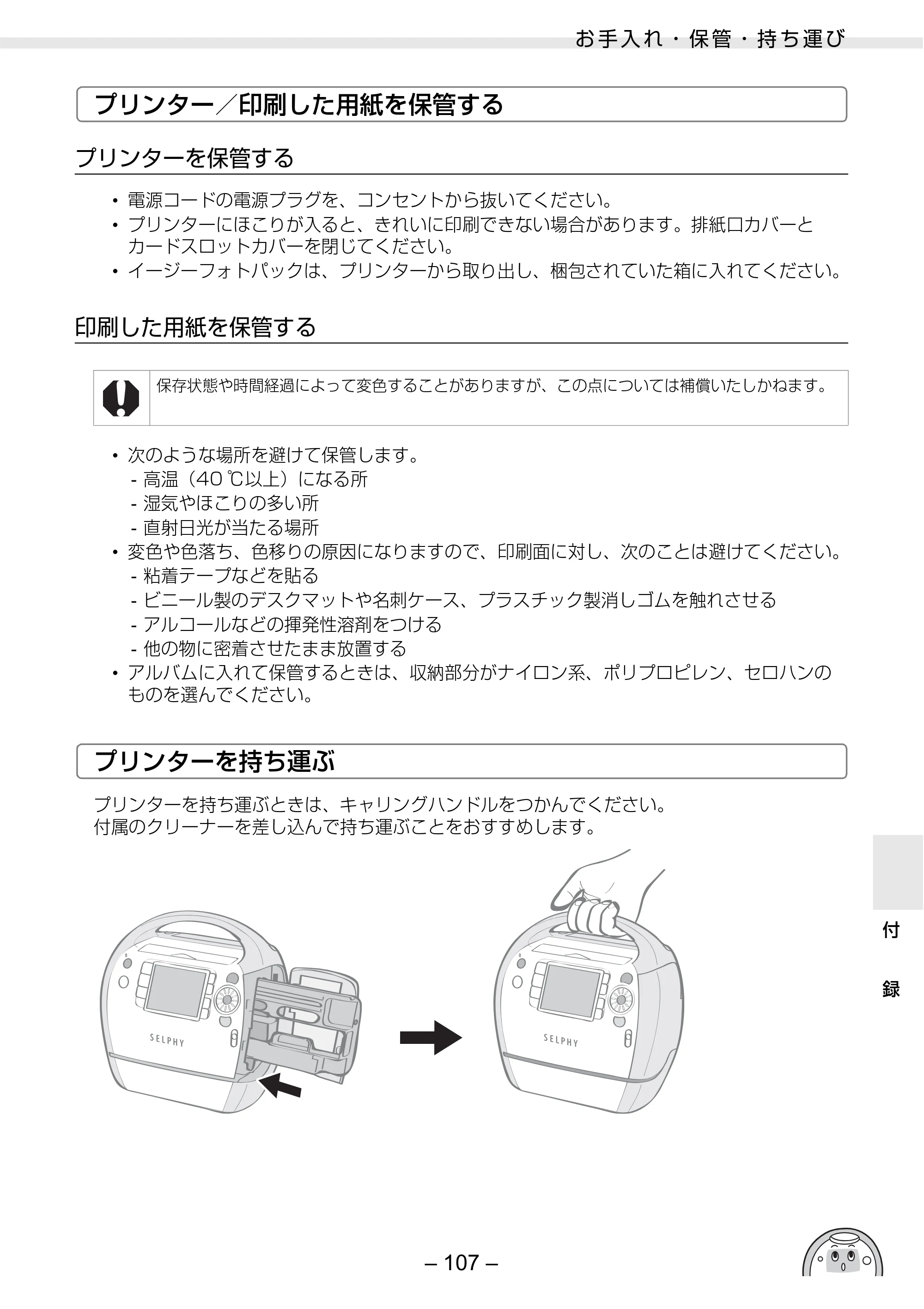 キヤノン SELPHY ES3 プリンターユーザーガイド （PDF形式／5.61Mバイト） — 原本ページ — 107ページ