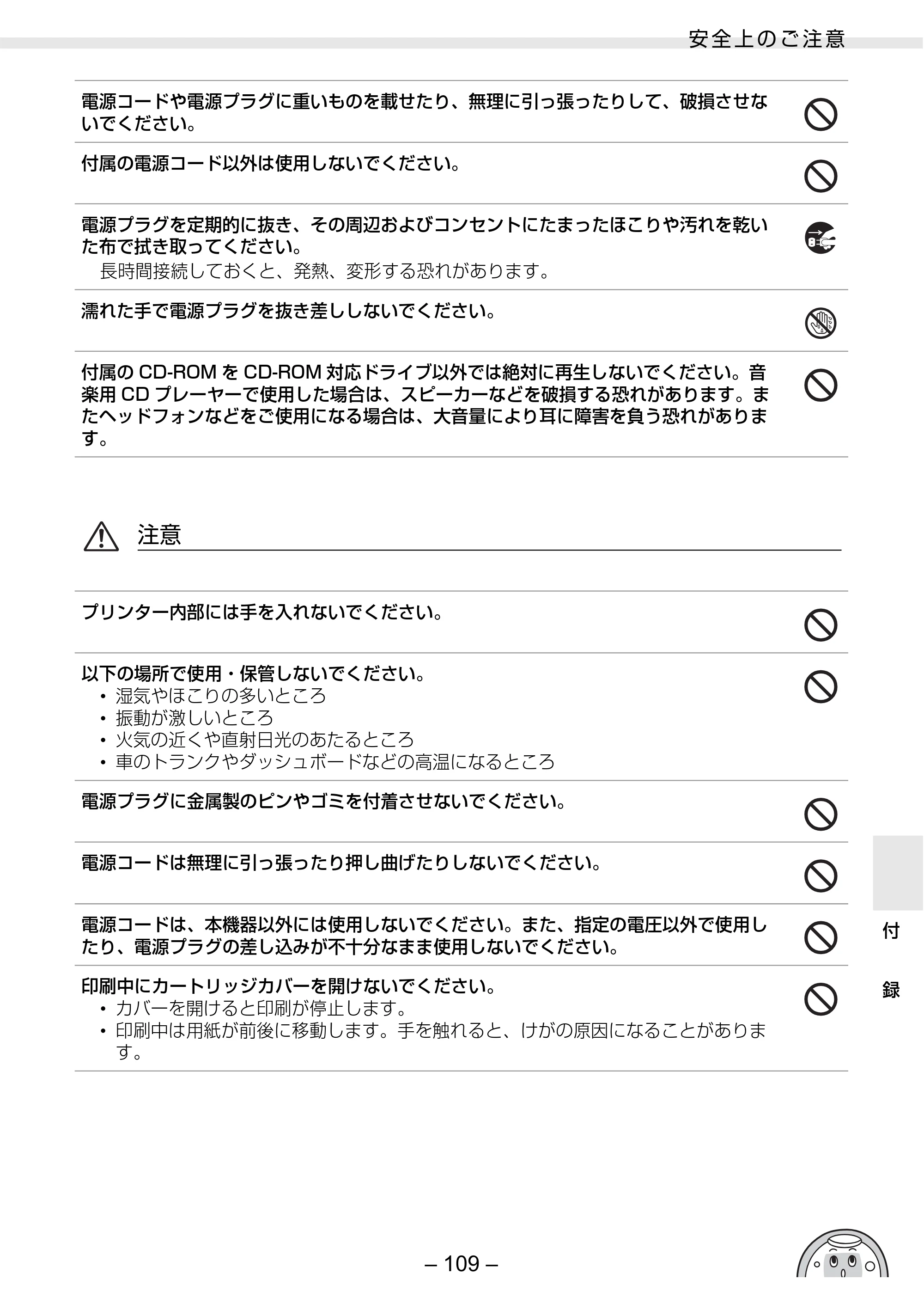 キヤノン SELPHY ES3 プリンターユーザーガイド （PDF形式／5.61Mバイト） — 原本ページ — 109ページ