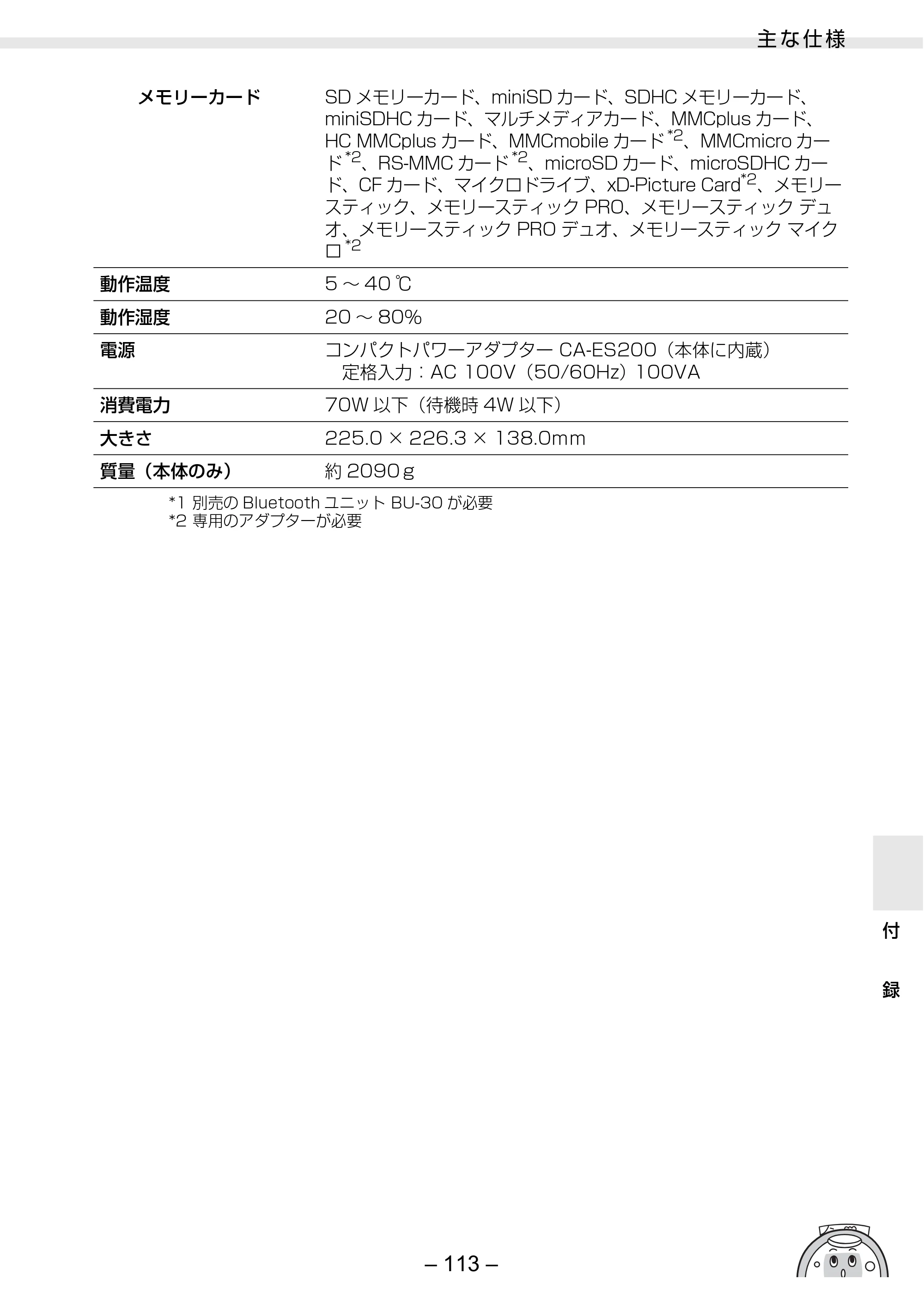 キヤノン SELPHY ES3 プリンターユーザーガイド （PDF形式／5.61Mバイト） — 原本ページ — 113ページ
