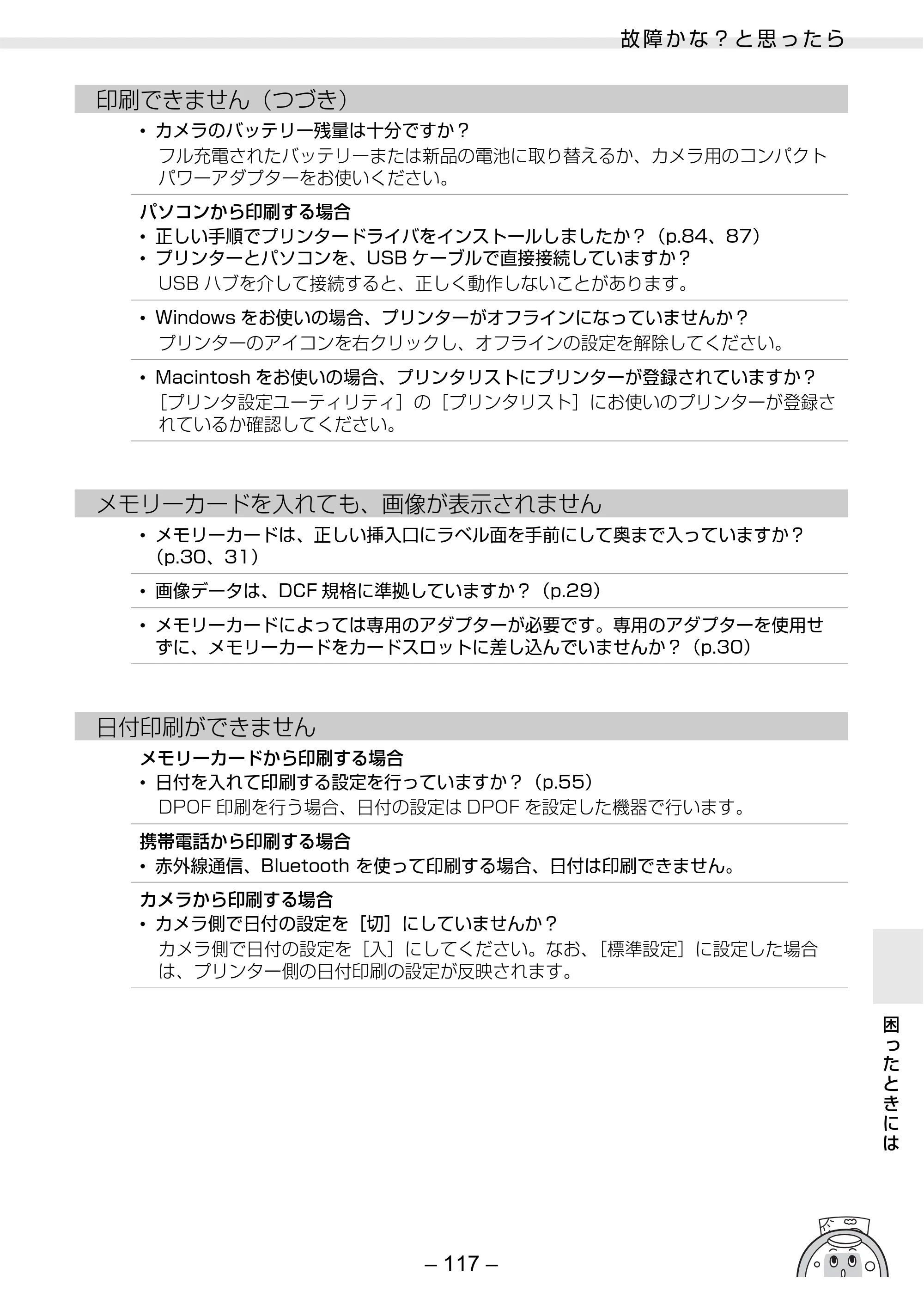 キヤノン SELPHY ES3 プリンターユーザーガイド （PDF形式／5.61Mバイト） — 原本ページ — 117ページ