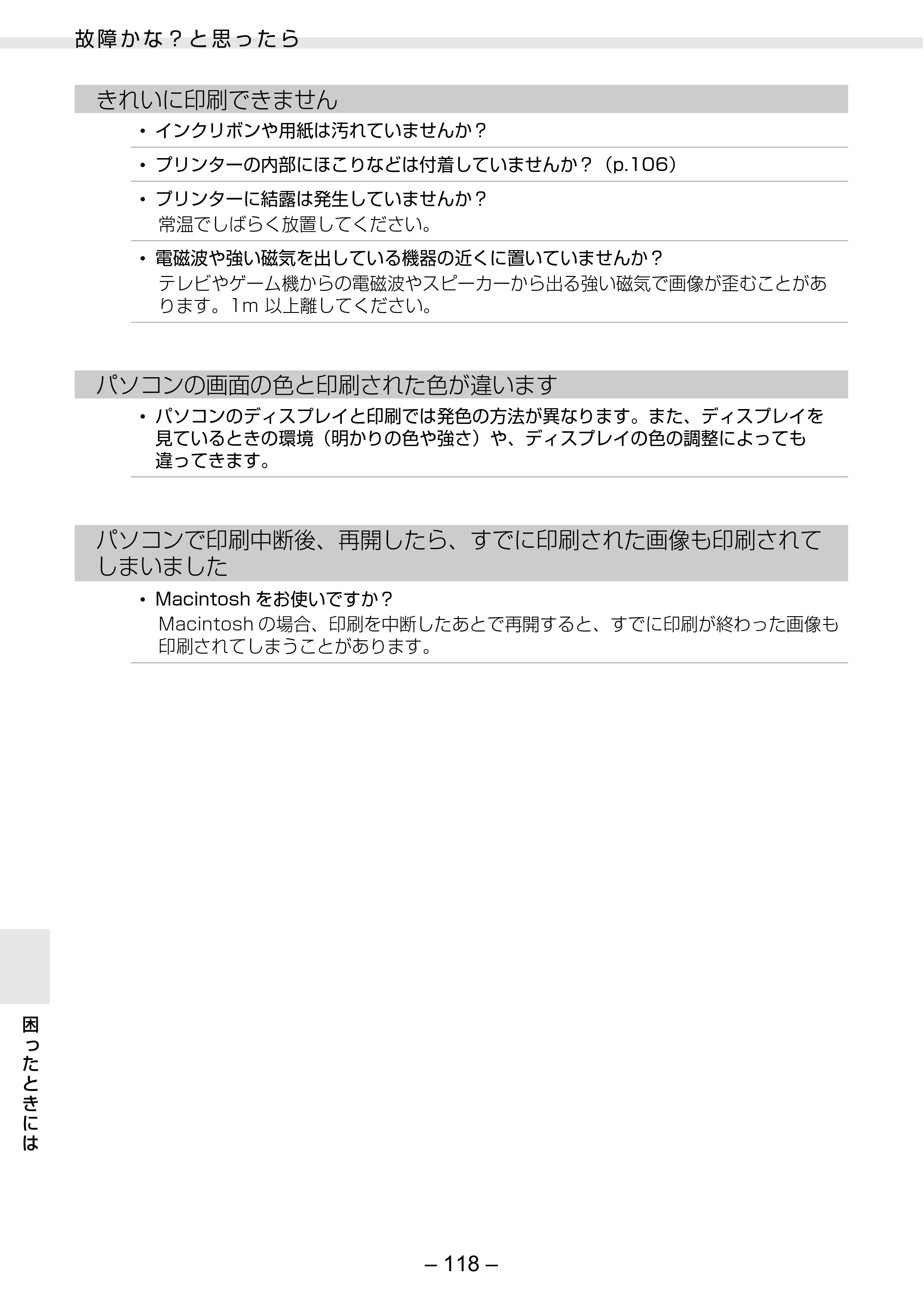 キヤノン SELPHY ES3 プリンターユーザーガイド （PDF形式／5.61Mバイト） — 原本ページ — 118ページ