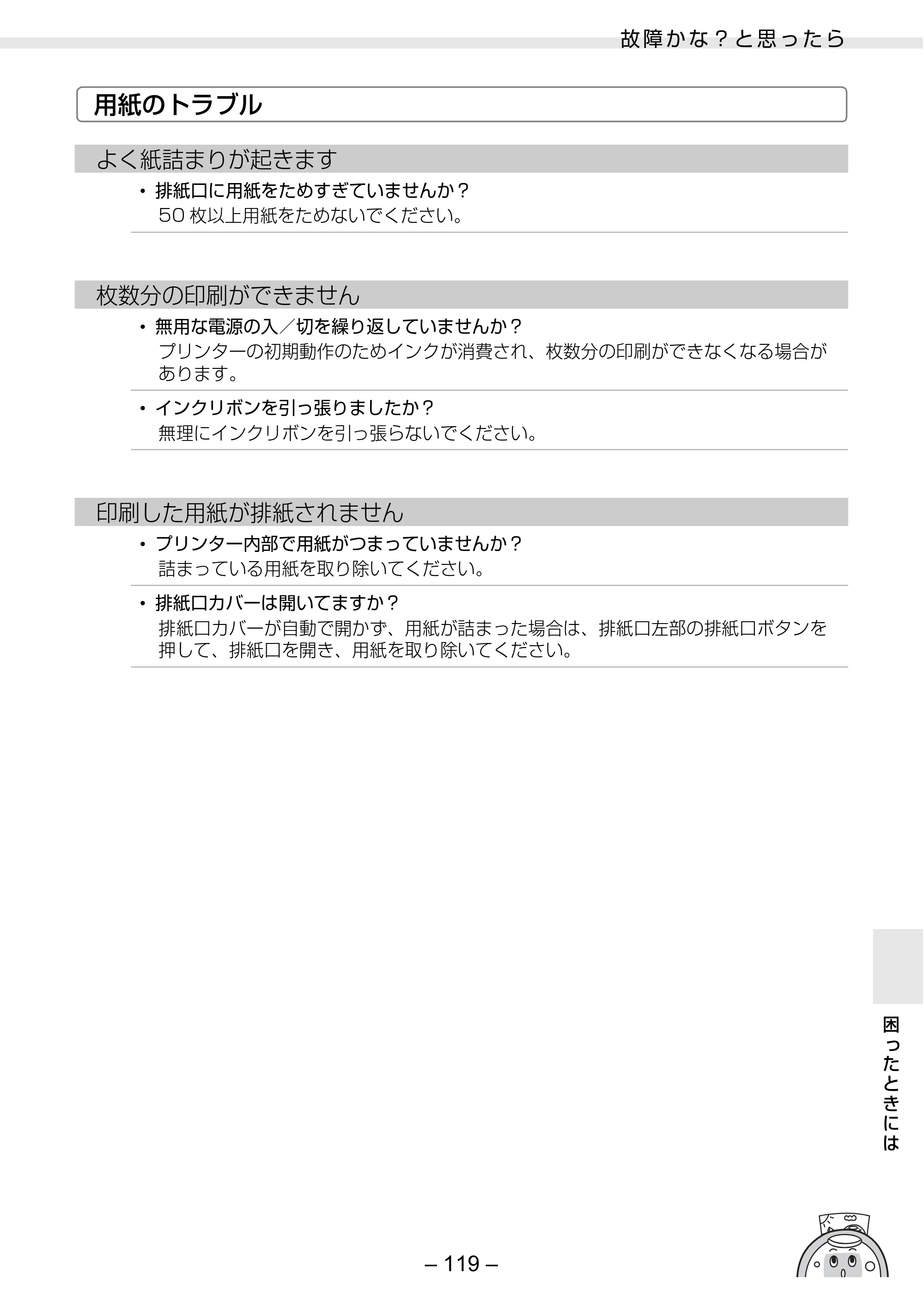 キヤノン SELPHY ES3 プリンターユーザーガイド （PDF形式／5.61Mバイト） — 原本ページ — 119ページ