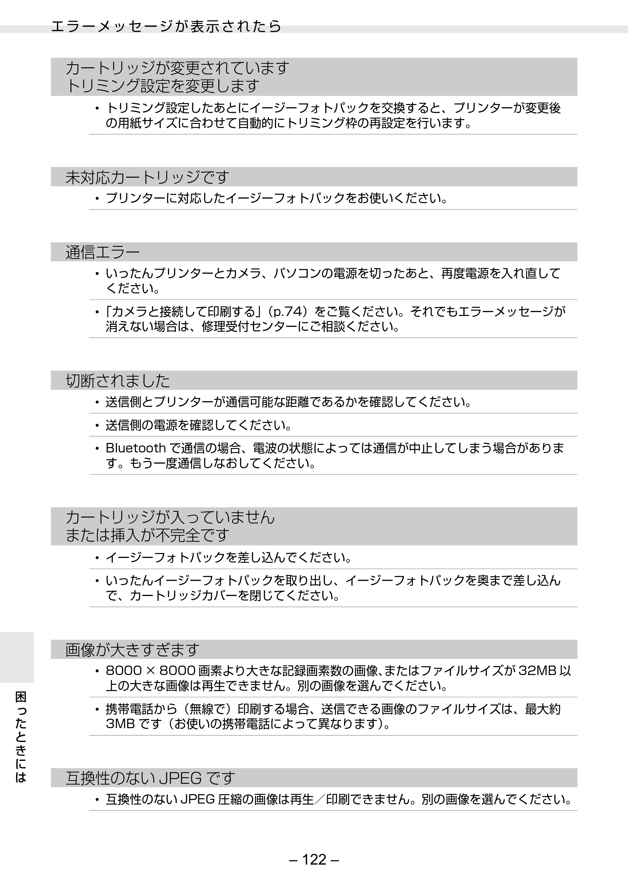 キヤノン SELPHY ES3 プリンターユーザーガイド （PDF形式／5.61Mバイト） — 原本ページ — 122ページ