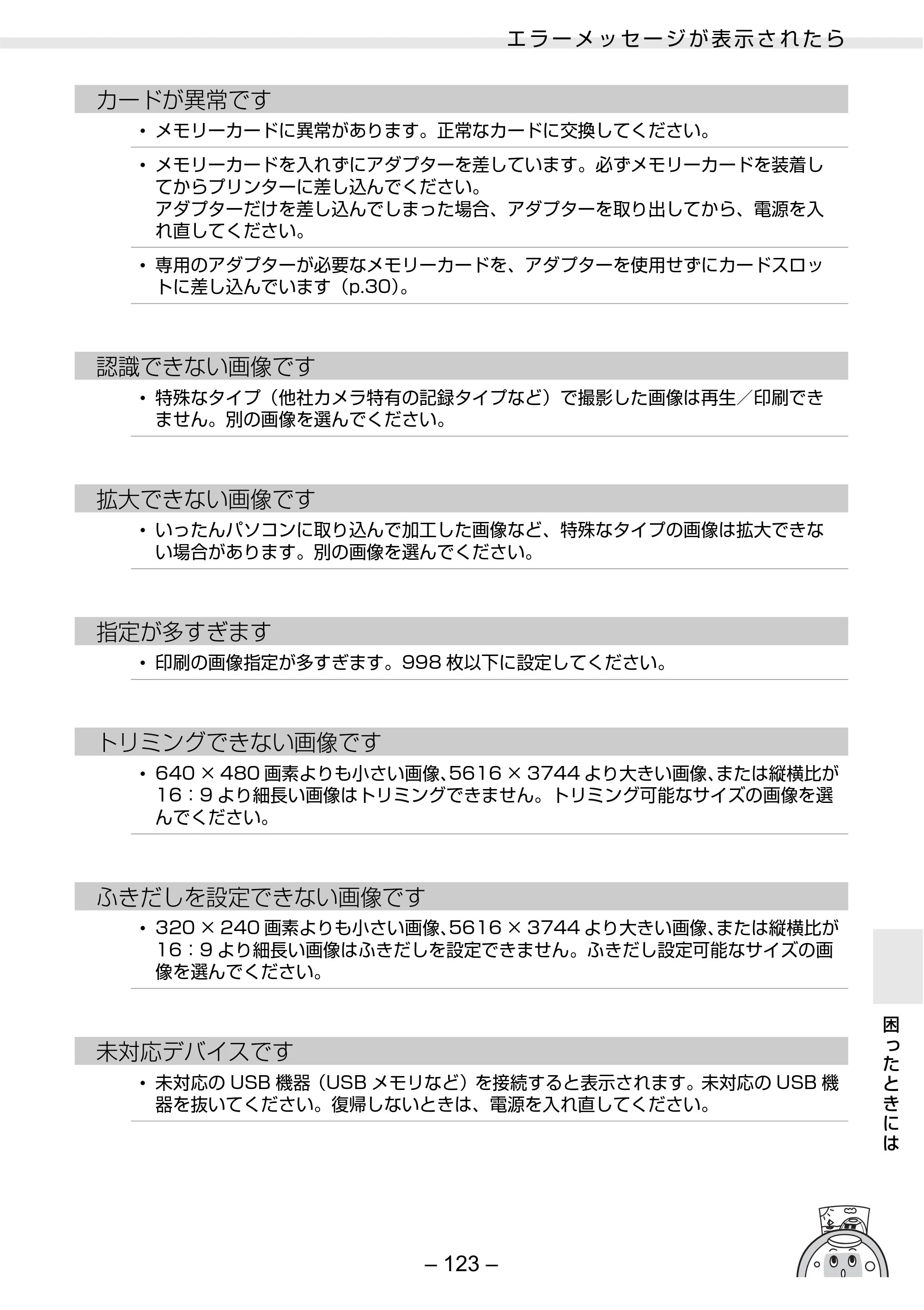 キヤノン SELPHY ES3 プリンターユーザーガイド （PDF形式／5.61Mバイト） — 原本ページ — 123ページ