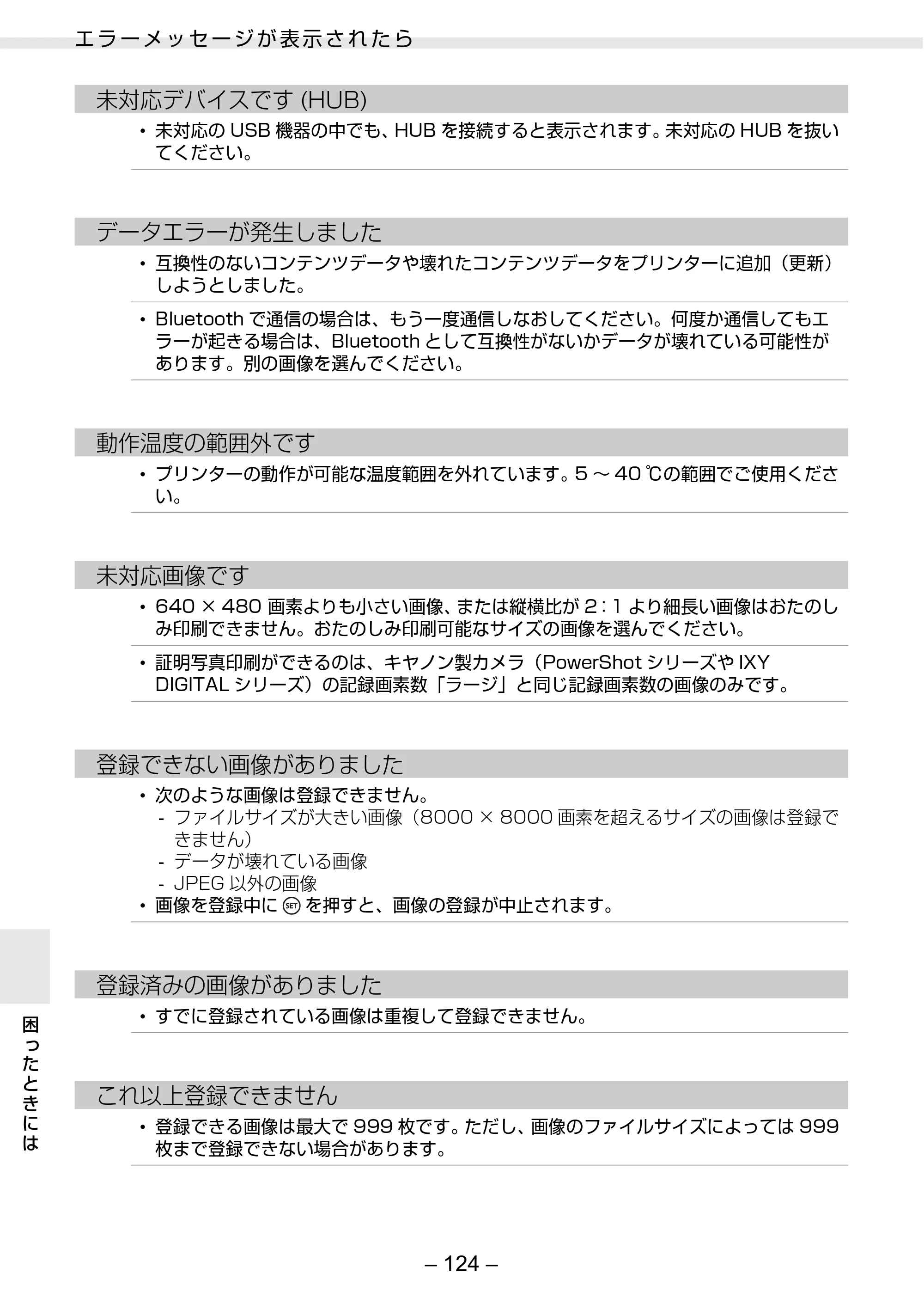 キヤノン SELPHY ES3 プリンターユーザーガイド （PDF形式／5.61Mバイト） — 原本ページ — 124ページ