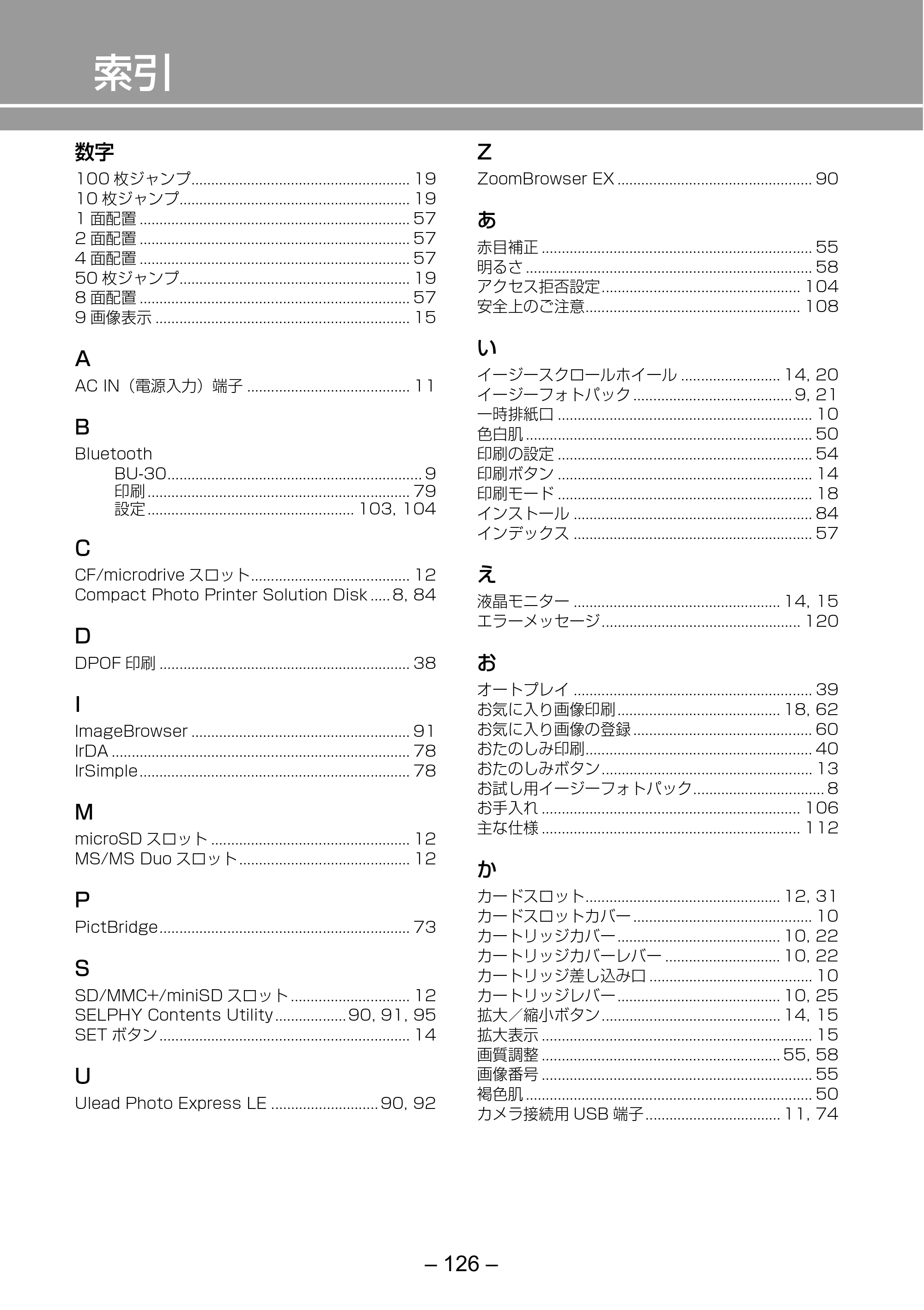 キヤノン SELPHY ES3 プリンターユーザーガイド （PDF形式／5.61Mバイト） — 索引 — 原本ページ — 126ページ