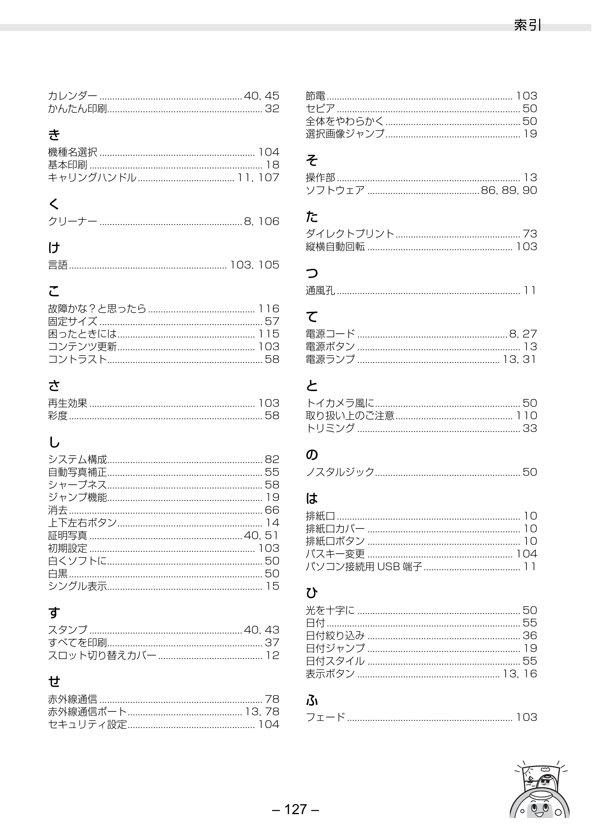 キヤノン SELPHY ES3 プリンターユーザーガイド （PDF形式／5.61Mバイト） — 原本ページ — 127ページ