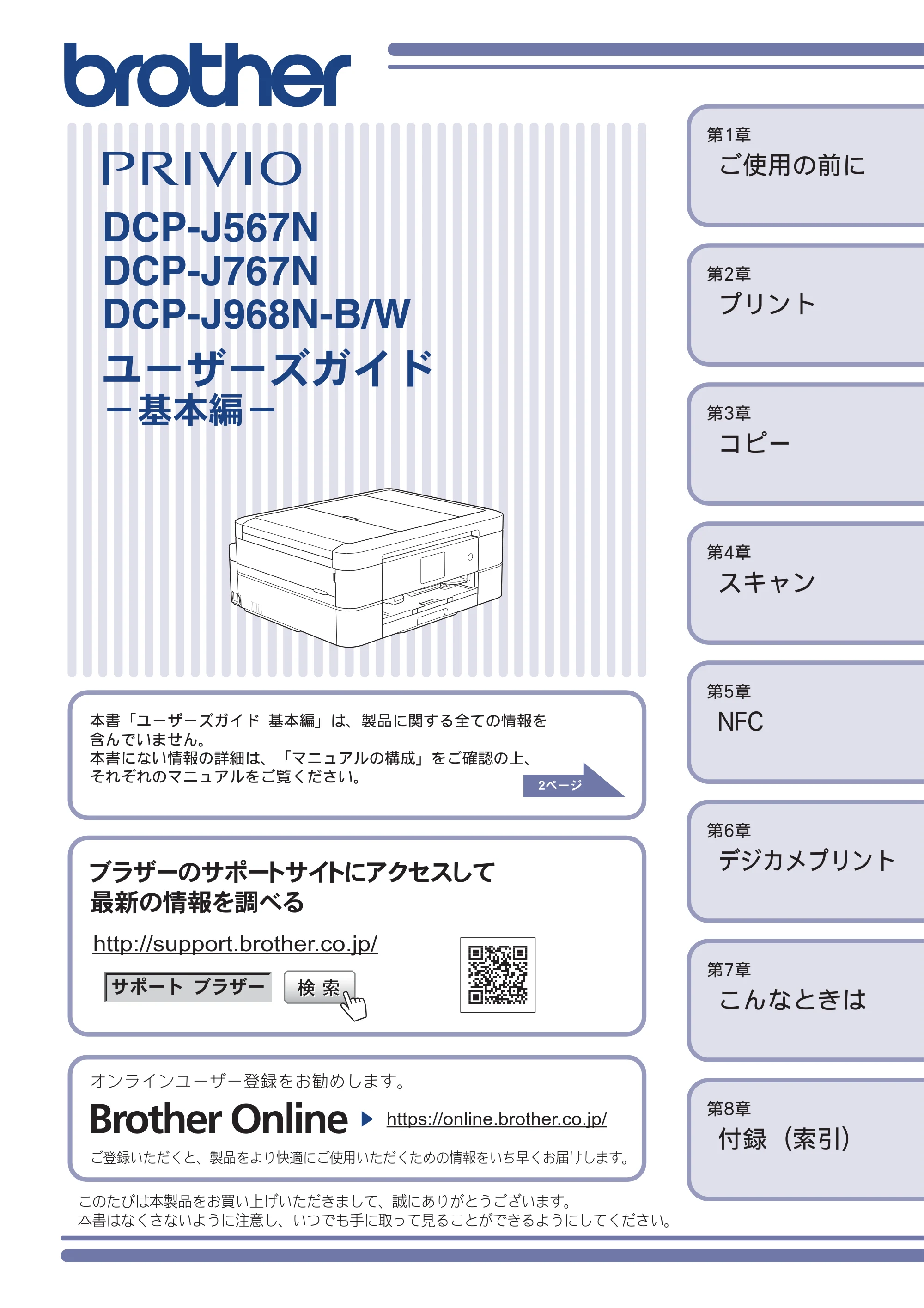 ブラザー DCP-J567N / DCP-J767N / DCP-J968N-B/W ユーザーズガイド ~基本編~ — DCP-J567N DCP-J767N DCP-J968N-B/W ユーザーズガイド -基本編- — 原本ページ — 1ページ