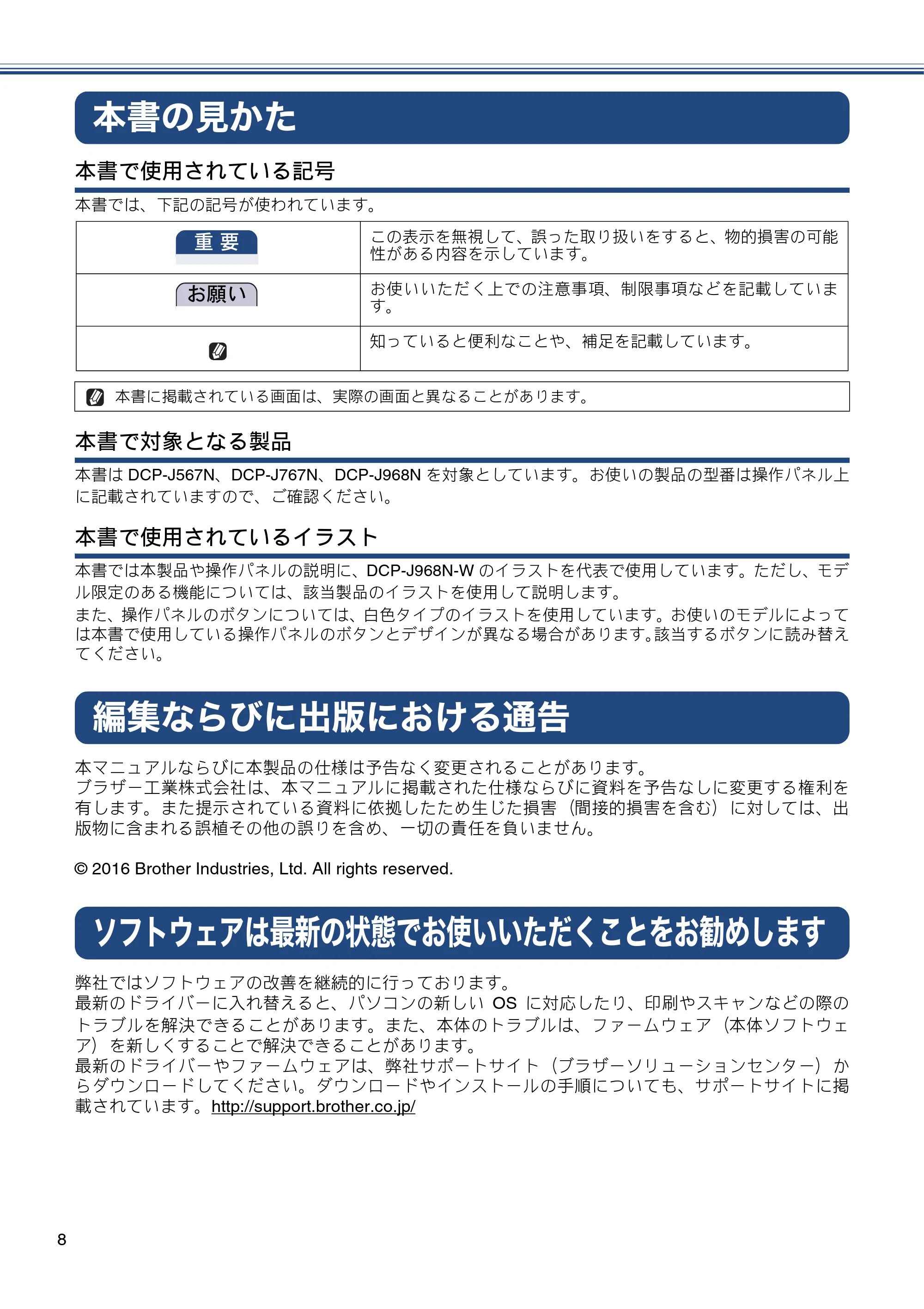 ブラザー DCP-J567N / DCP-J767N / DCP-J968N-B/W ユーザーズガイド ~基本編~ — 本書の見かた — 原本ページ — 8ページ