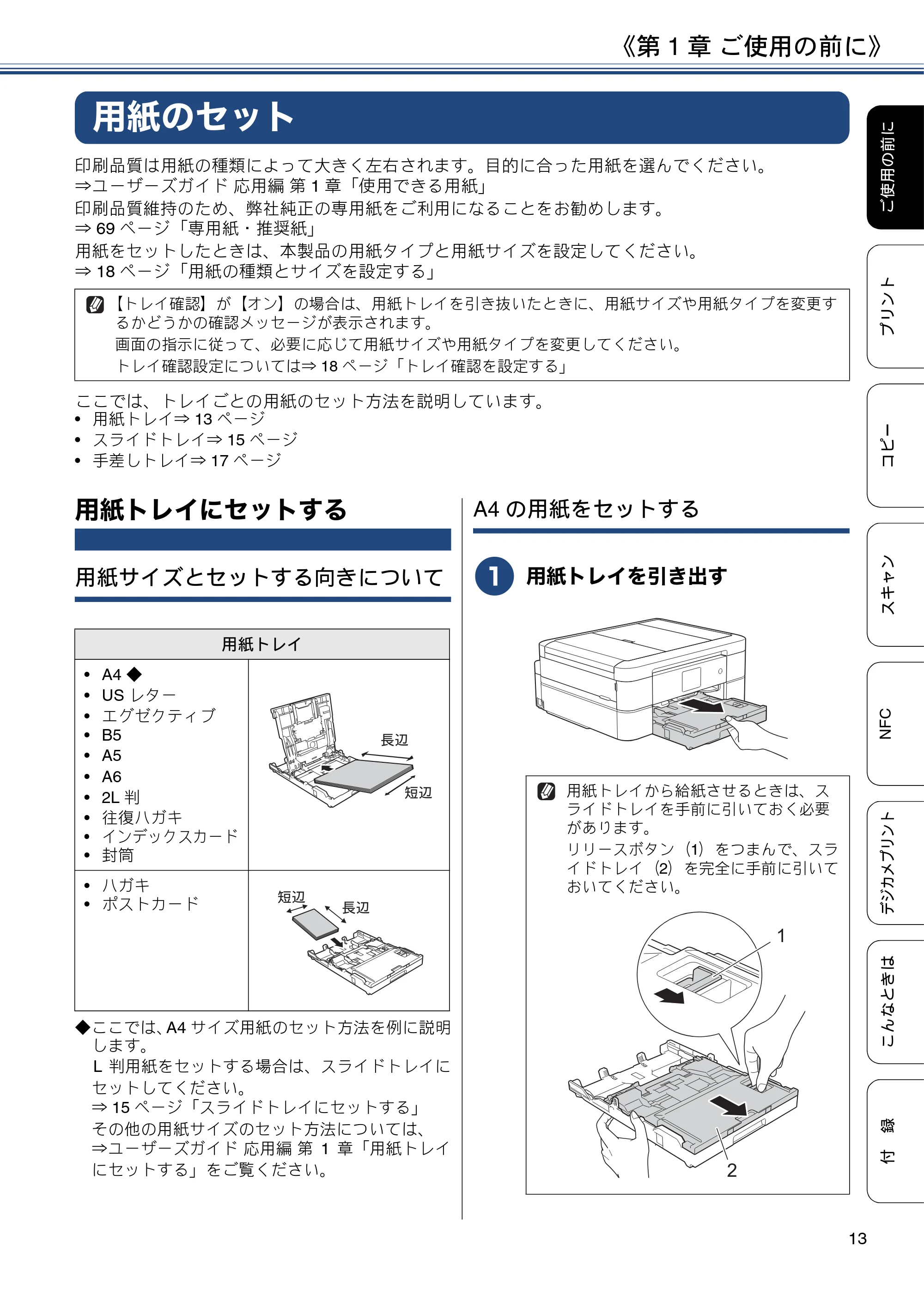 ブラザー DCP-J567N / DCP-J767N / DCP-J968N-B/W ユーザーズガイド ~基本編~ — 用紙のセット — 原本ページ — 13ページ