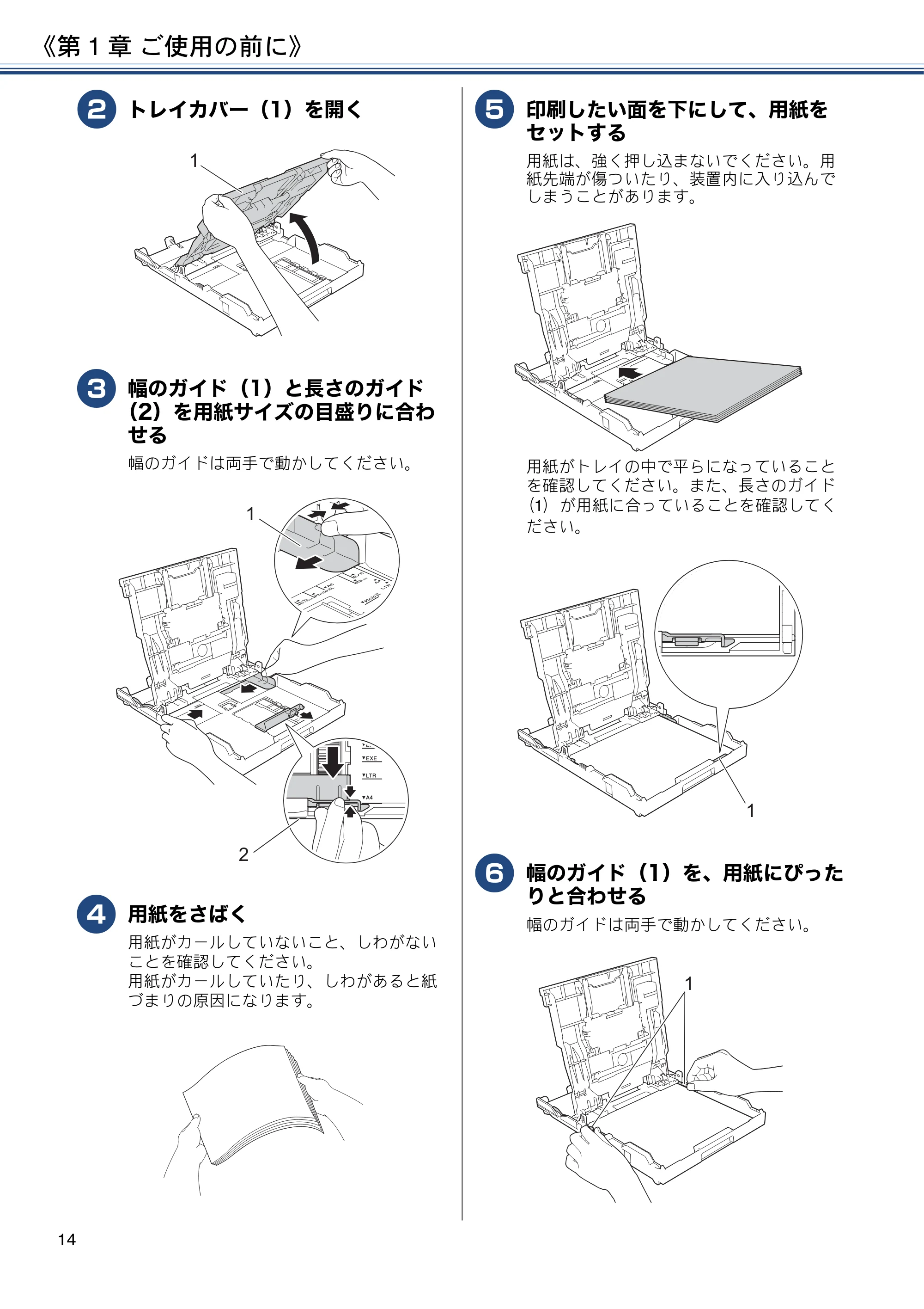 ブラザー DCP-J567N / DCP-J767N / DCP-J968N-B/W ユーザーズガイド ~基本編~ — 原本ページ — 14ページ