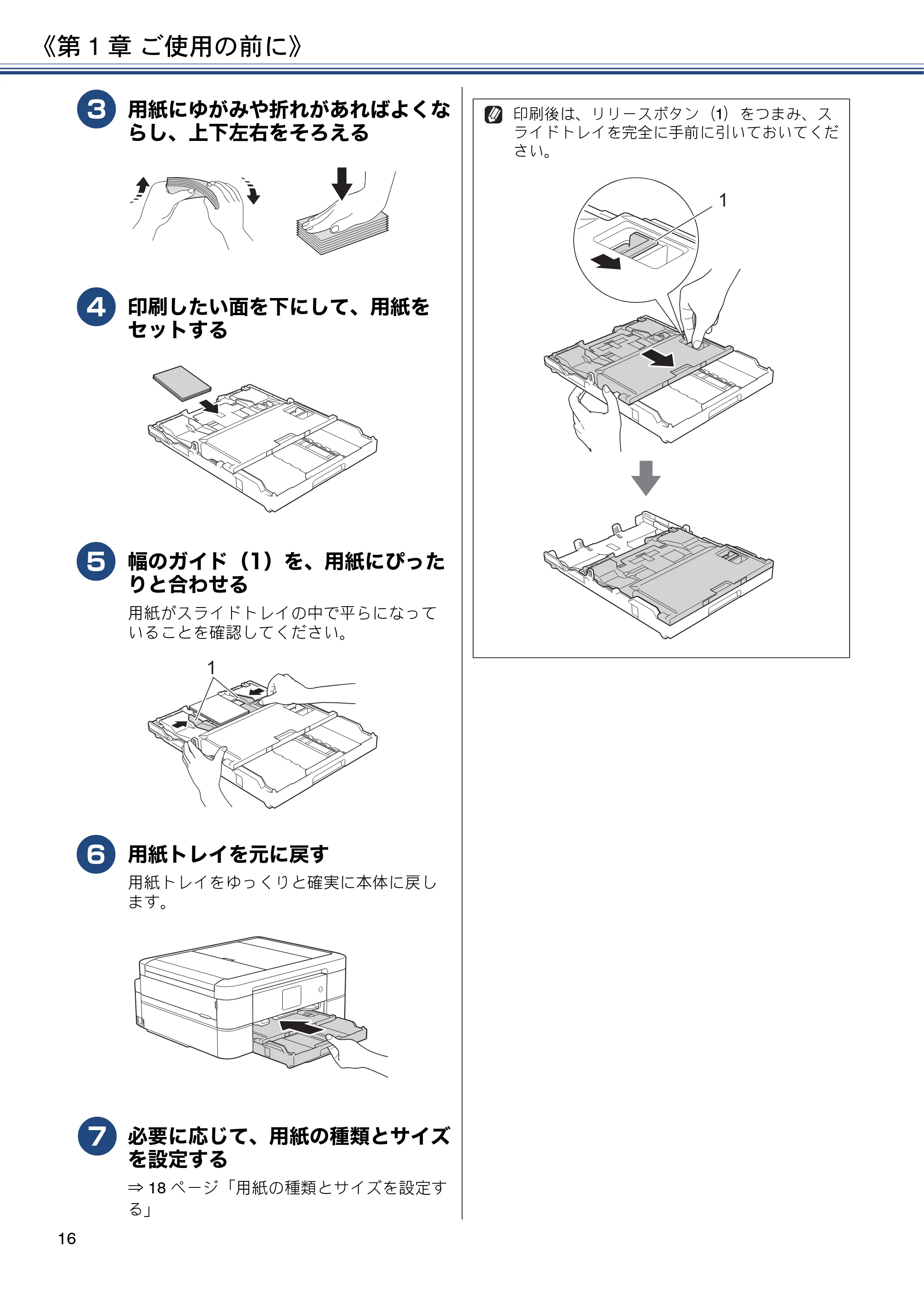 ブラザー DCP-J567N / DCP-J767N / DCP-J968N-B/W ユーザーズガイド ~基本編~ — 原本ページ — 16ページ
