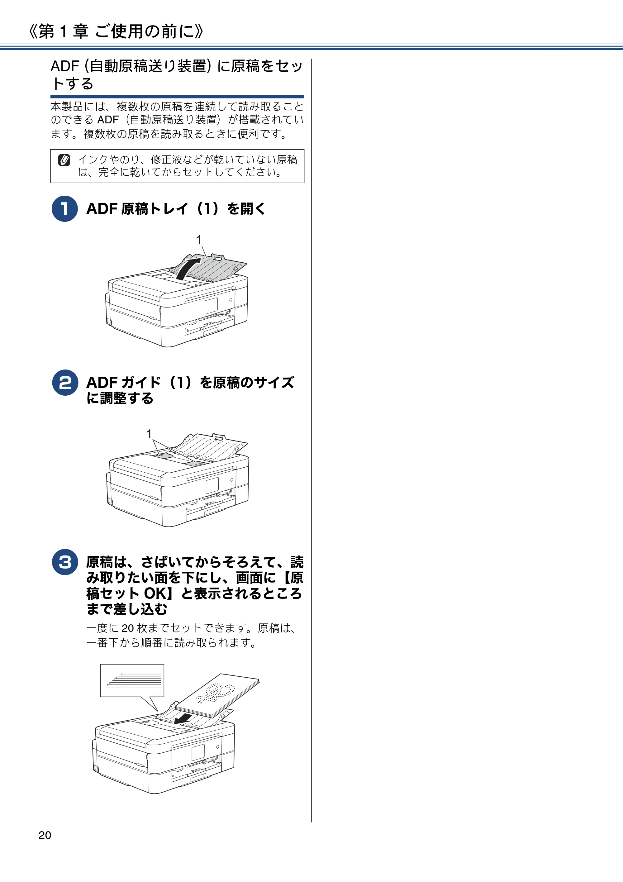 ブラザー DCP-J567N / DCP-J767N / DCP-J968N-B/W ユーザーズガイド ~基本編~ — 原本ページ — 20ページ