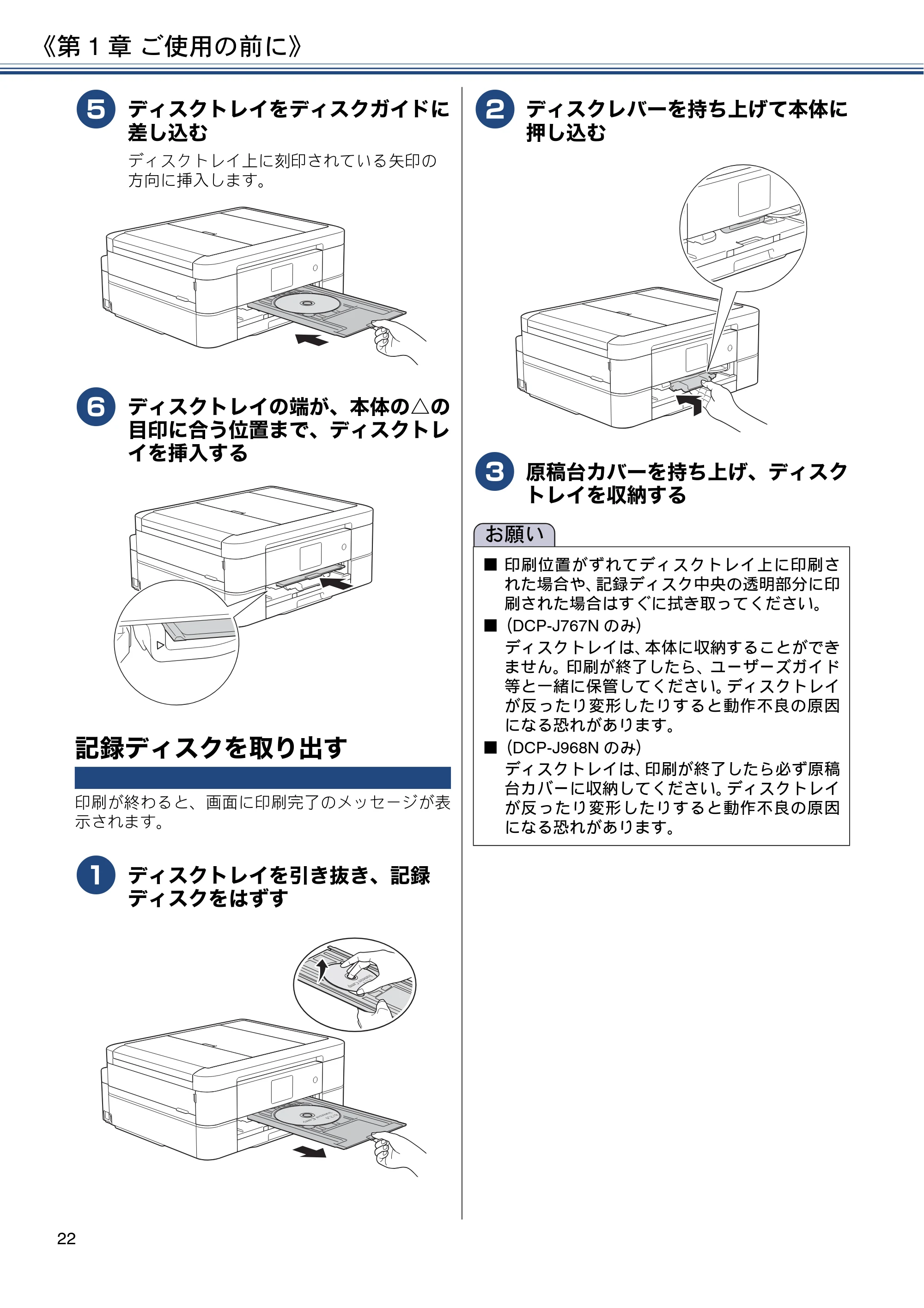 ブラザー DCP-J567N / DCP-J767N / DCP-J968N-B/W ユーザーズガイド ~基本編~ — 記録ディスクを取り出す — 原本ページ — 22ページ