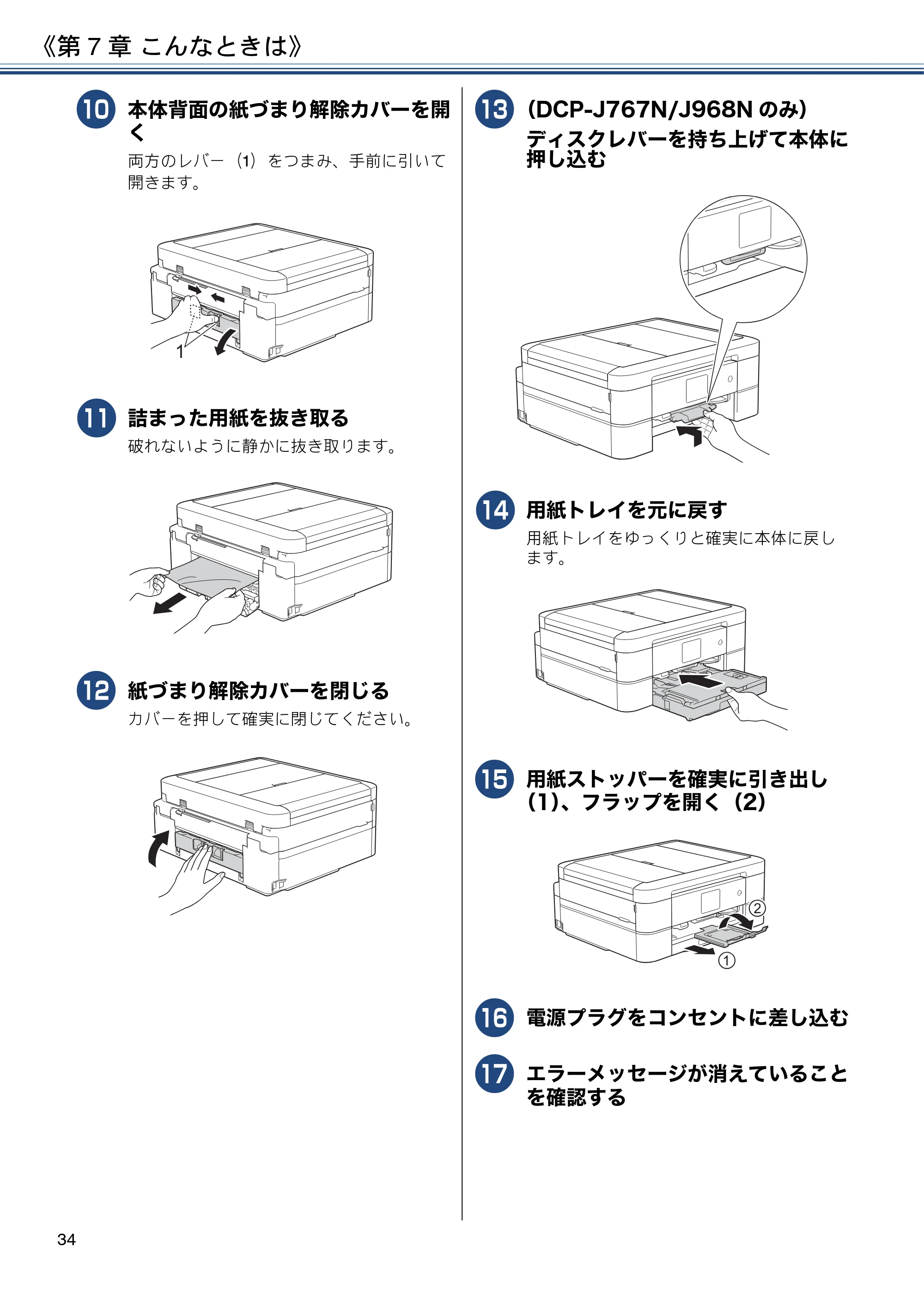 ブラザー DCP-J567N / DCP-J767N / DCP-J968N-B/W ユーザーズガイド ～基本編～ — 原本ページ — 34ページ