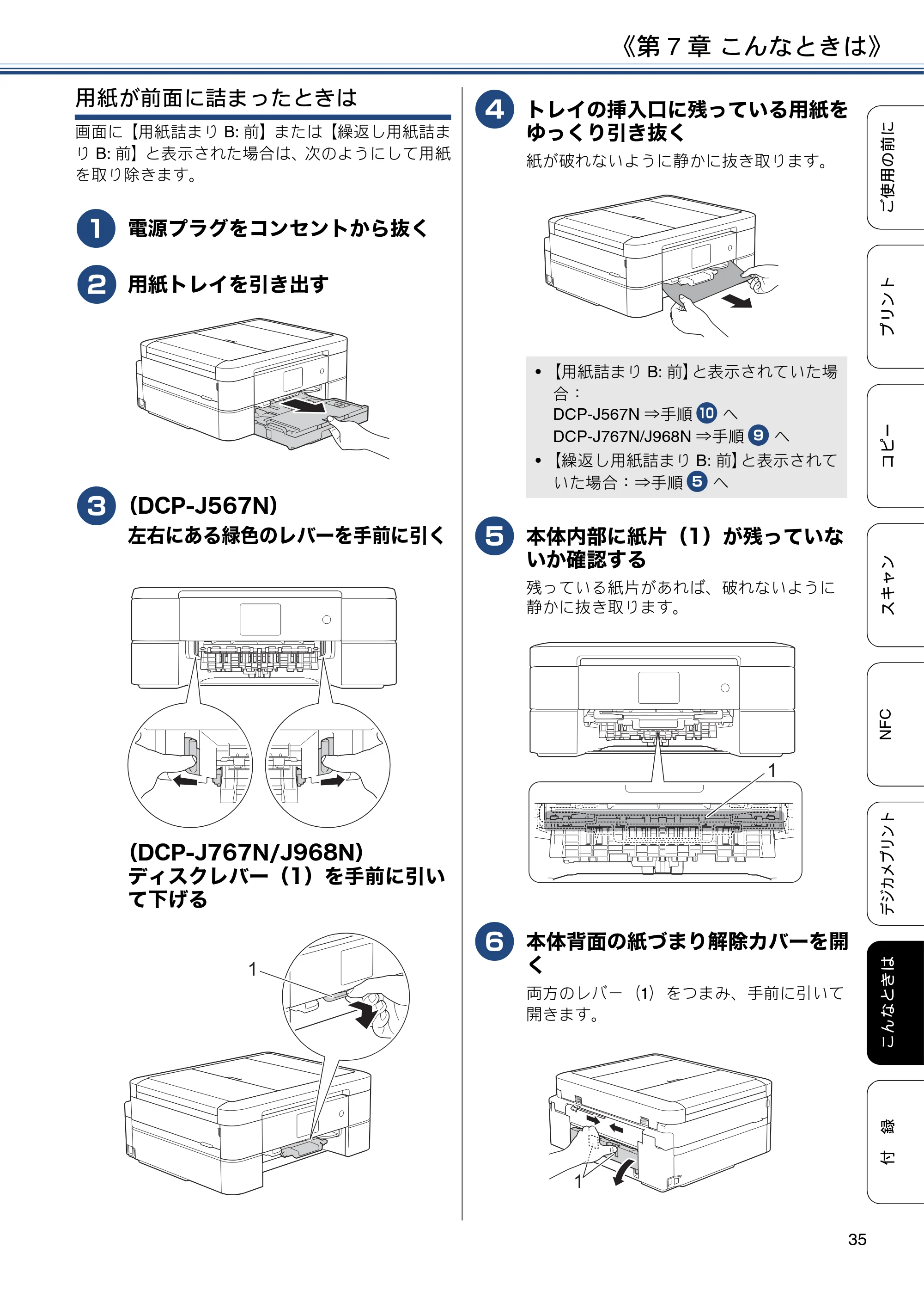 ブラザー DCP-J567N / DCP-J767N / DCP-J968N-B/W ユーザーズガイド ～基本編～ — 原本ページ — 35ページ