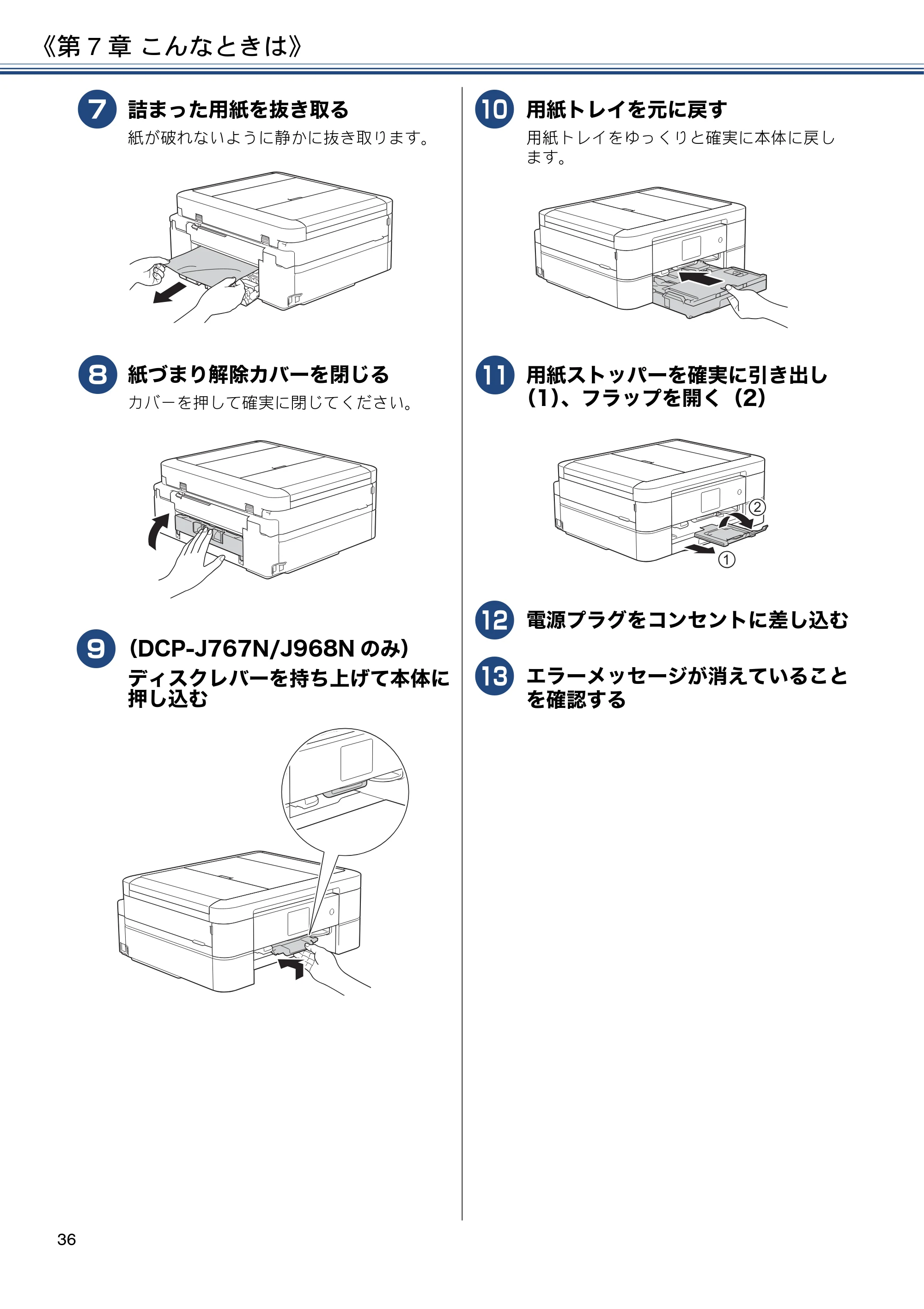 ブラザー DCP-J567N / DCP-J767N / DCP-J968N-B/W ユーザーズガイド ～基本編～ — 原本ページ — 36ページ