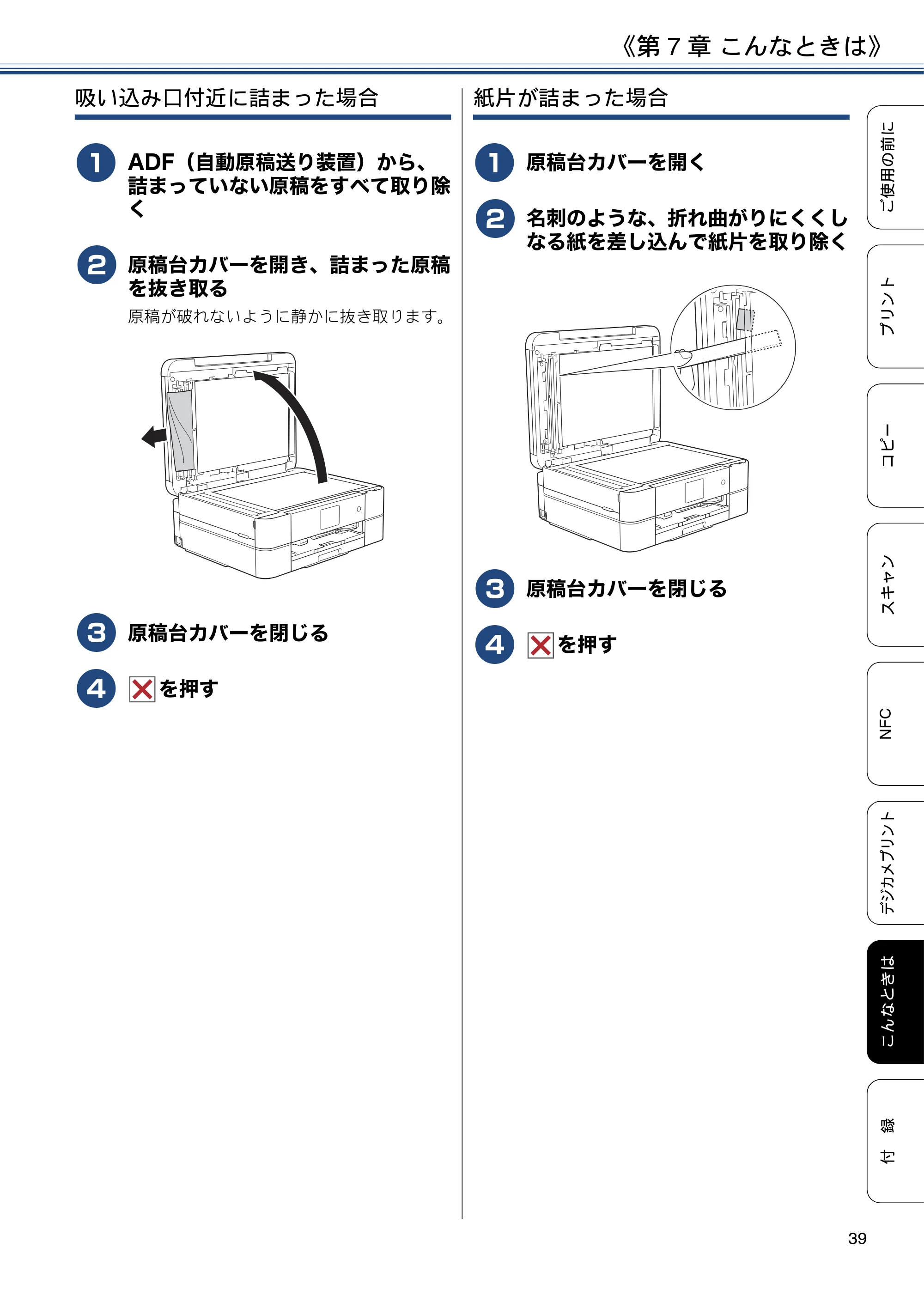ブラザー DCP-J567N / DCP-J767N / DCP-J968N-B/W ユーザーズガイド ～基本編～ — 原本ページ — 39ページ
