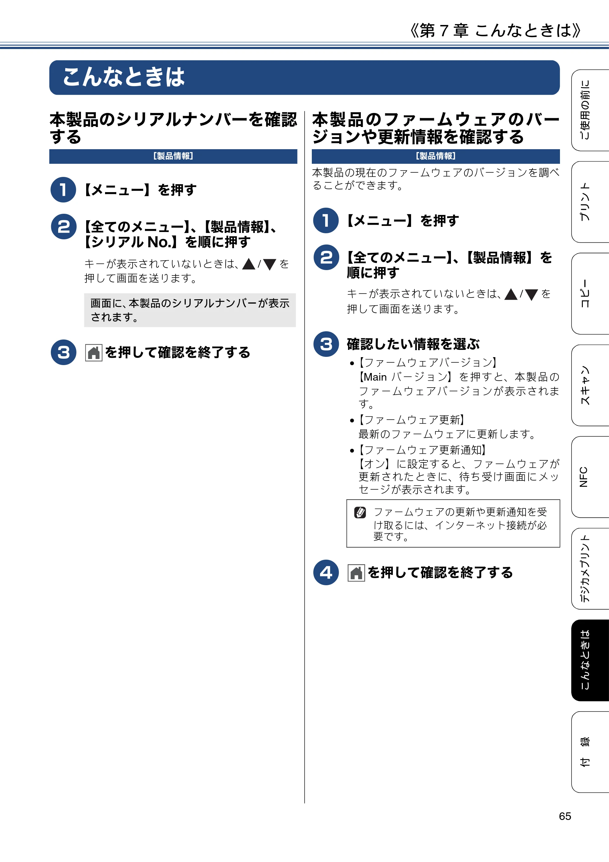 ブラザー DCP-J567N / DCP-J767N / DCP-J968N-B/W ユーザーズガイド ～基本編～ — こんなときは — 原本ページ — 65ページ