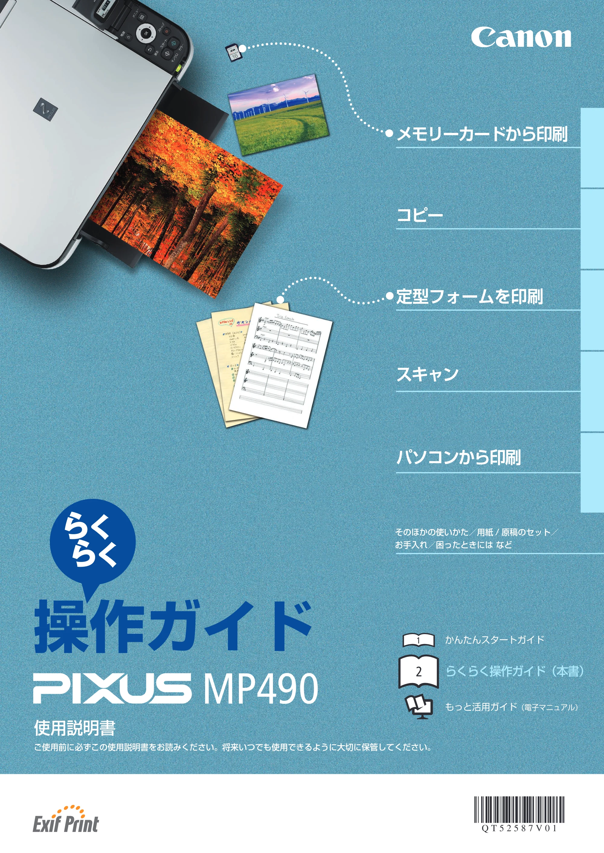 キヤノン PIXUS MP490 らくらく操作ガイド （PDF形式／14Mバイト） — 原本ページ — 1ページ