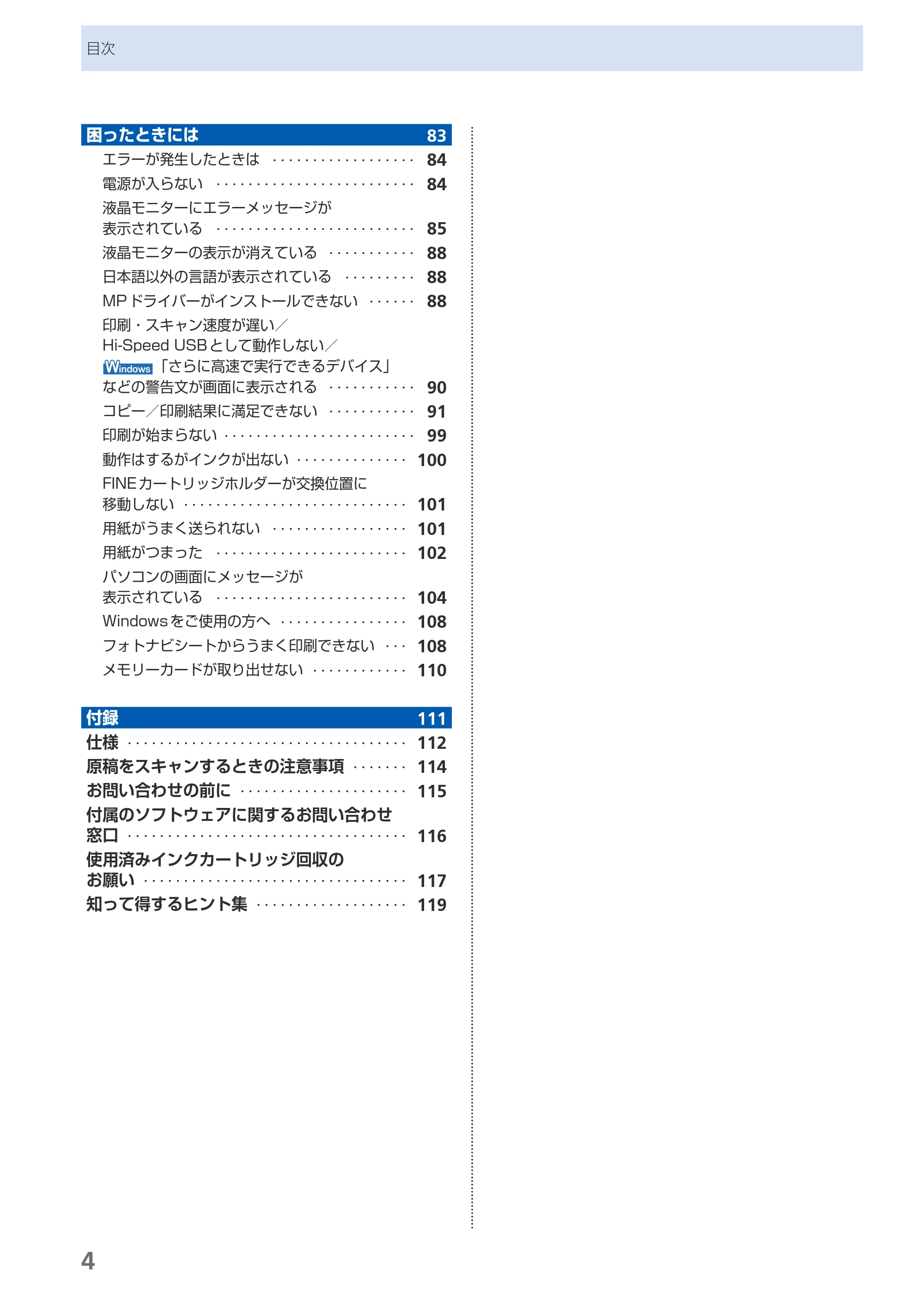 キヤノン PIXUS MP490 らくらく操作ガイド （PDF形式／14Mバイト） — 原本ページ — 6ページ